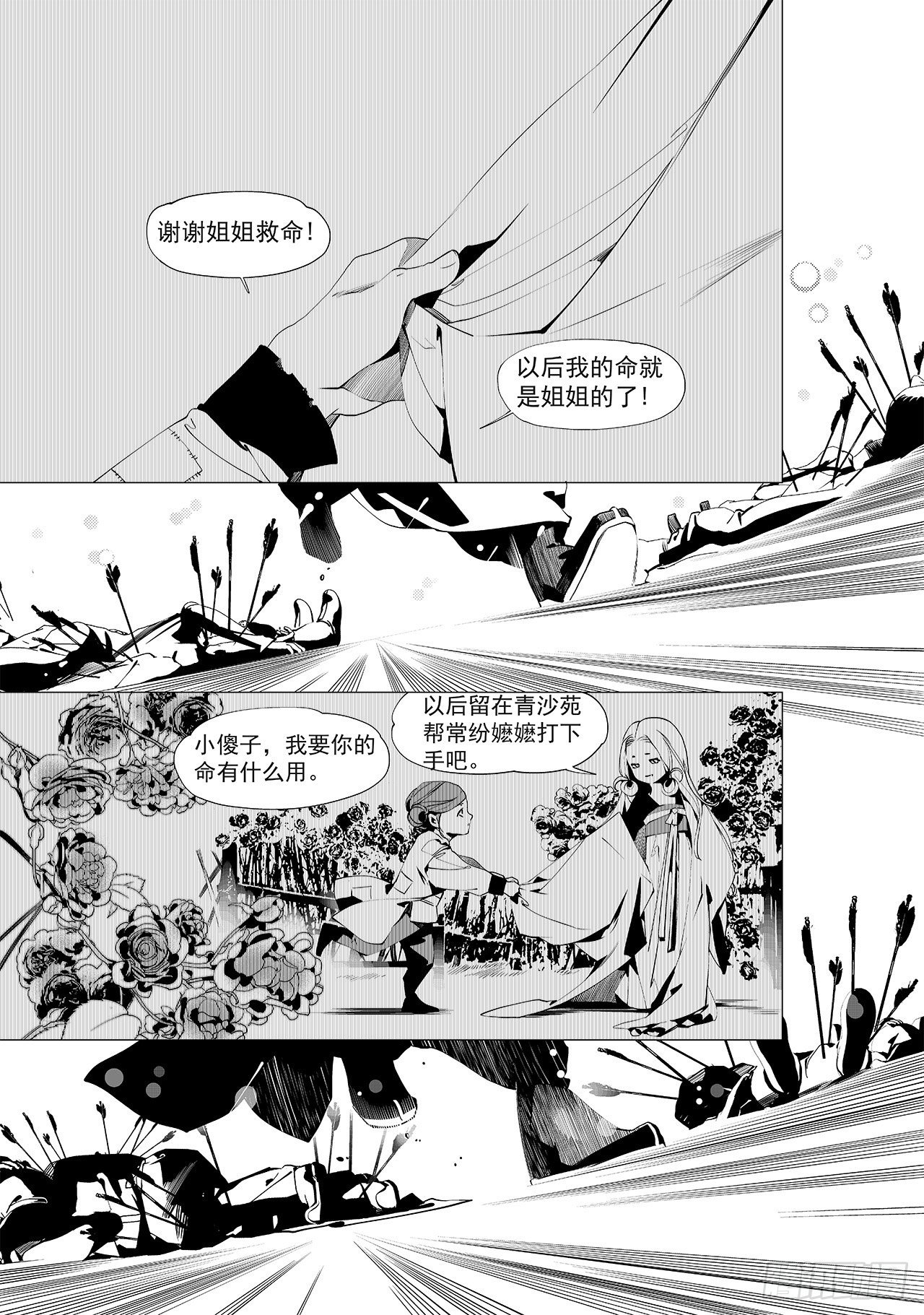 《杂思录》第二十二回 正式开场（下） 第1页