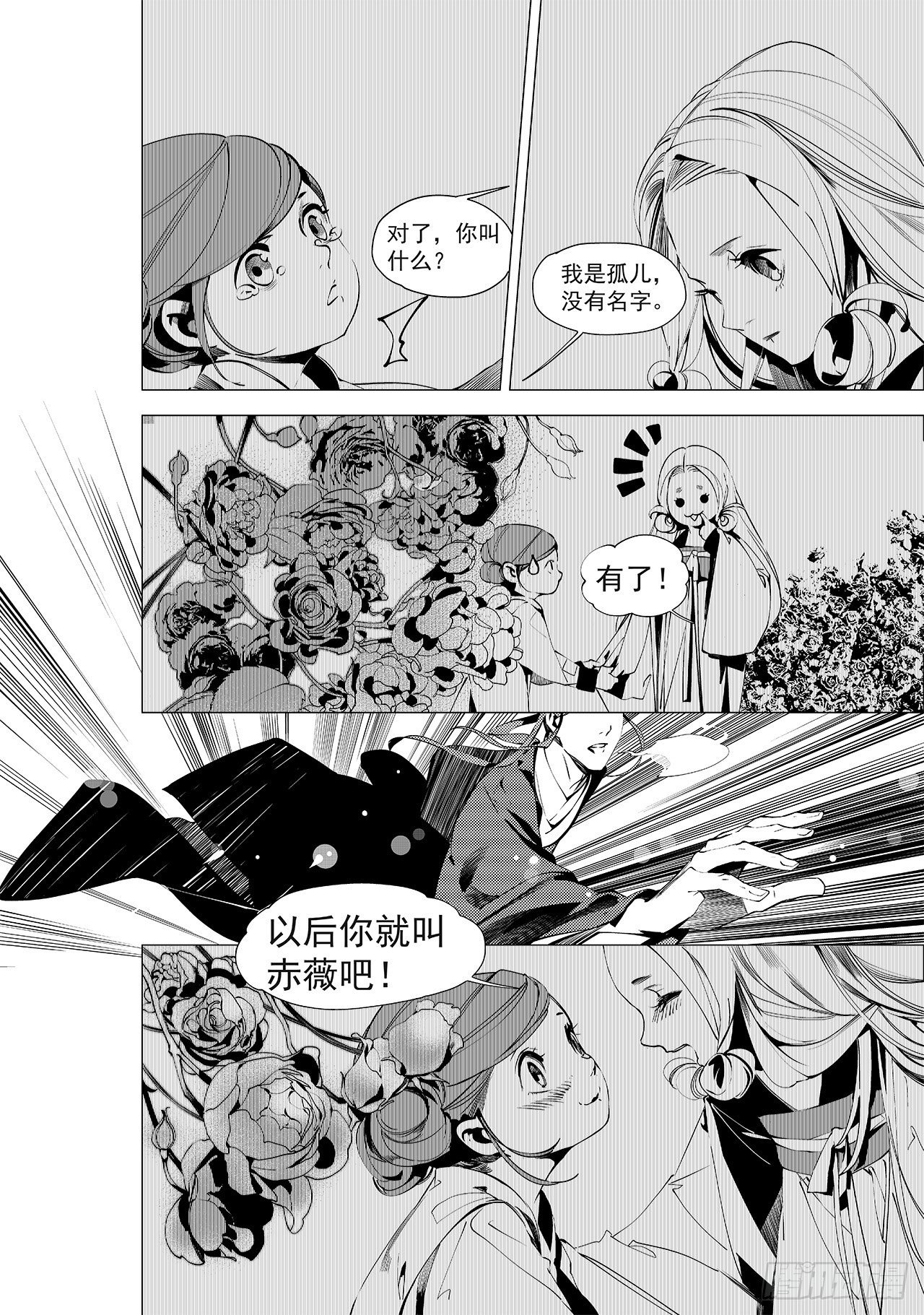 《杂思录》第二十二回 正式开场（下） 第2页