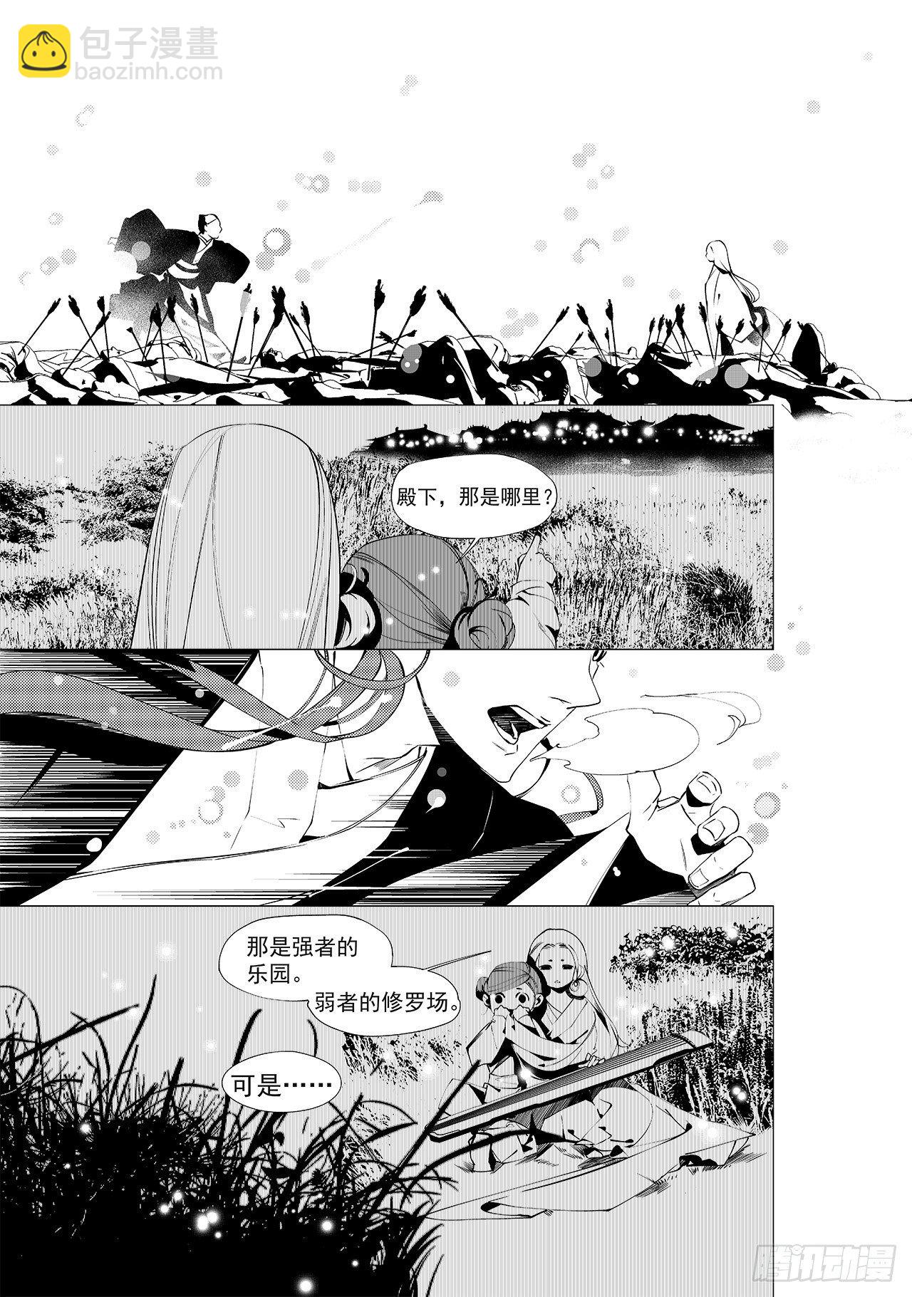 《杂思录》第二十二回 正式开场（下） 第3页