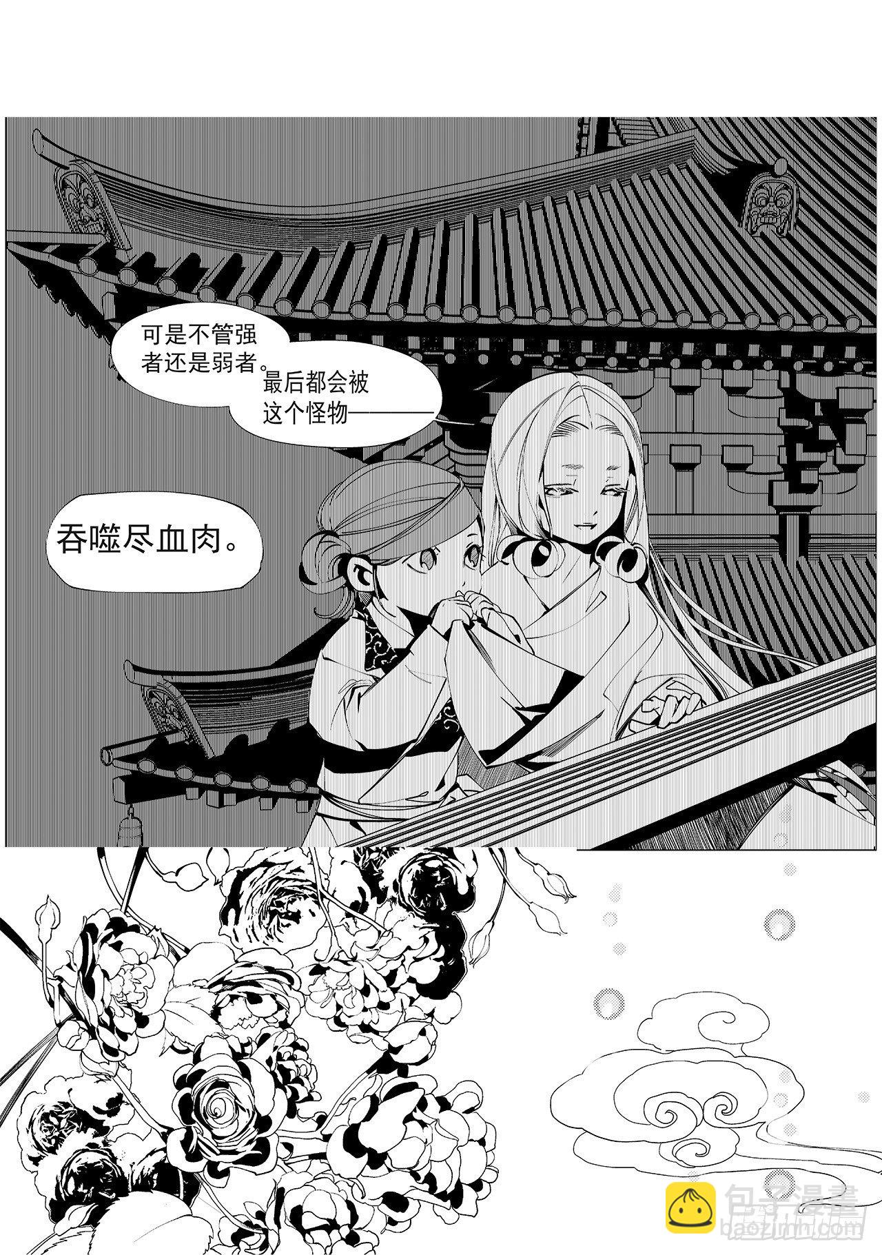 《杂思录》第二十二回 正式开场（下） 第4页