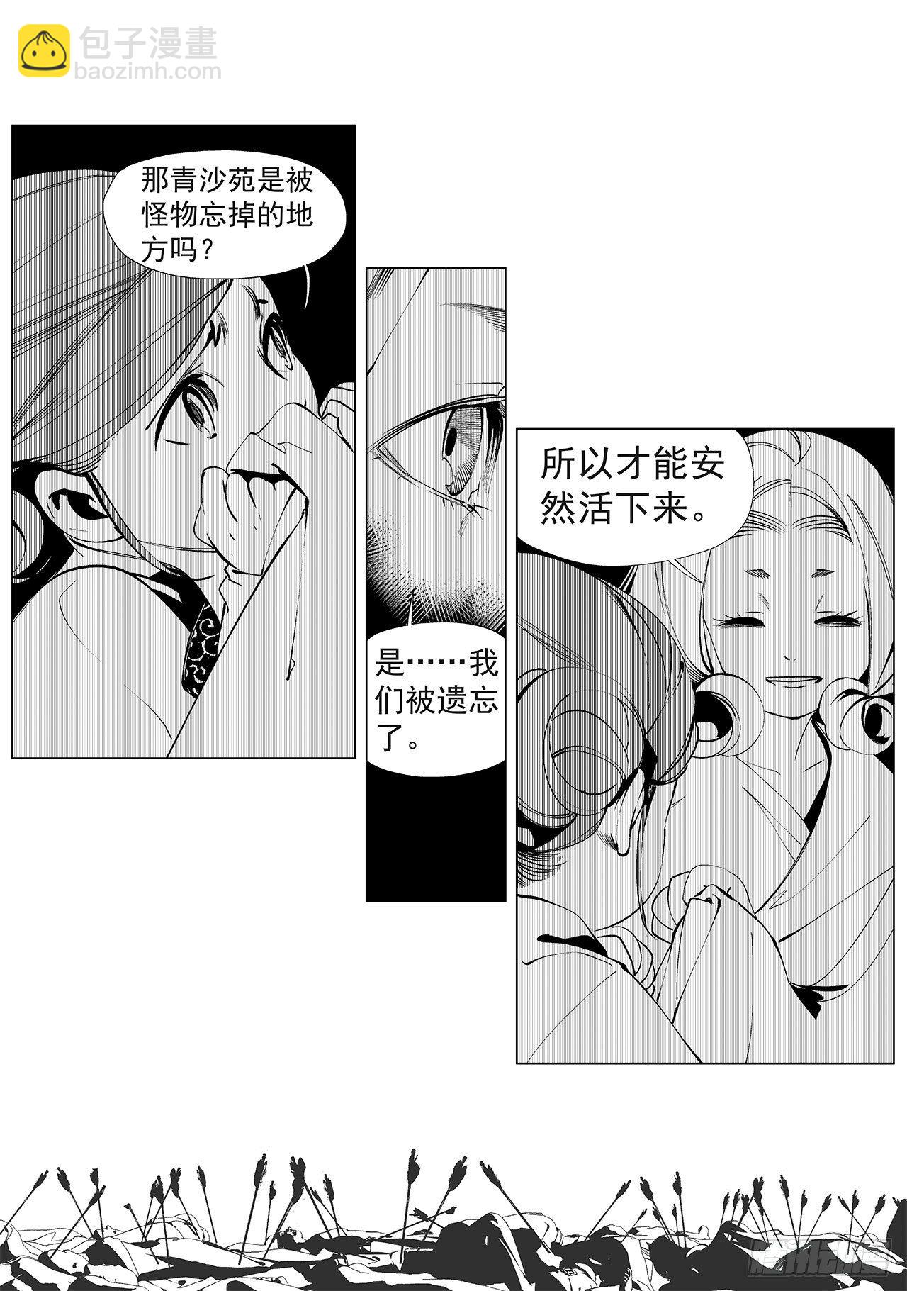 《杂思录》第二十二回 正式开场（下） 第5页