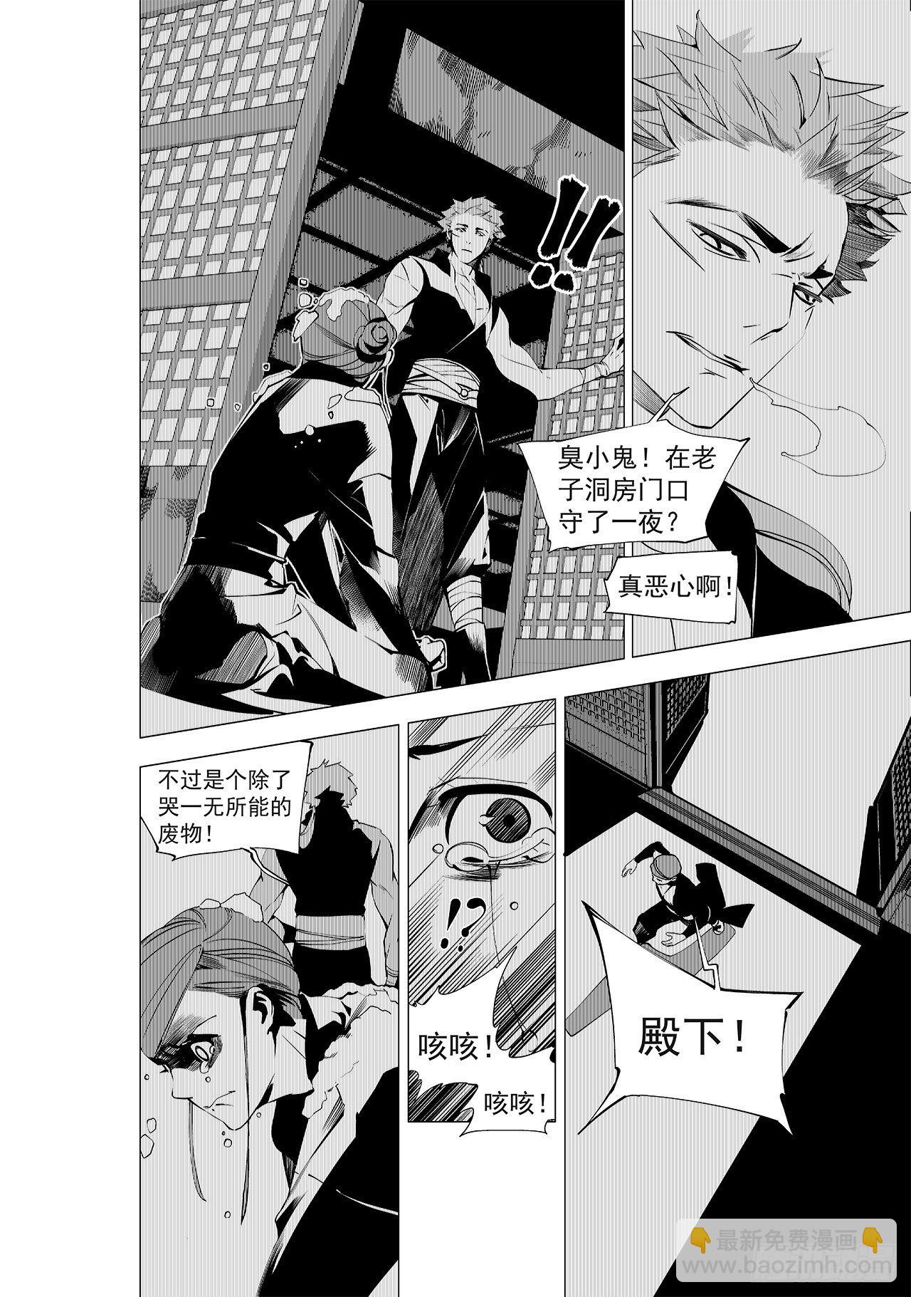 《杂思录》第二十二回 正式开场（下） 第8页