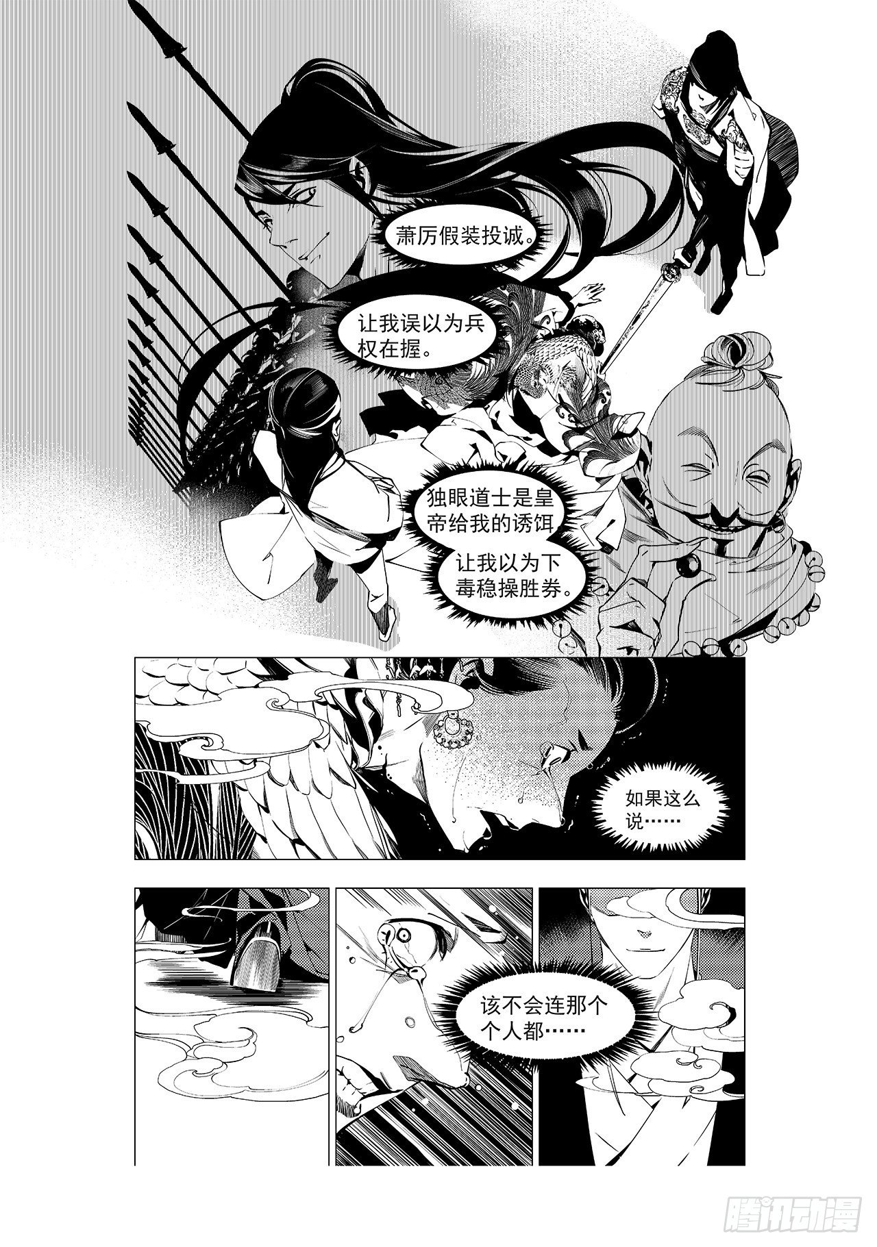 《杂思录》第二十一回 杀局（下） 第1页
