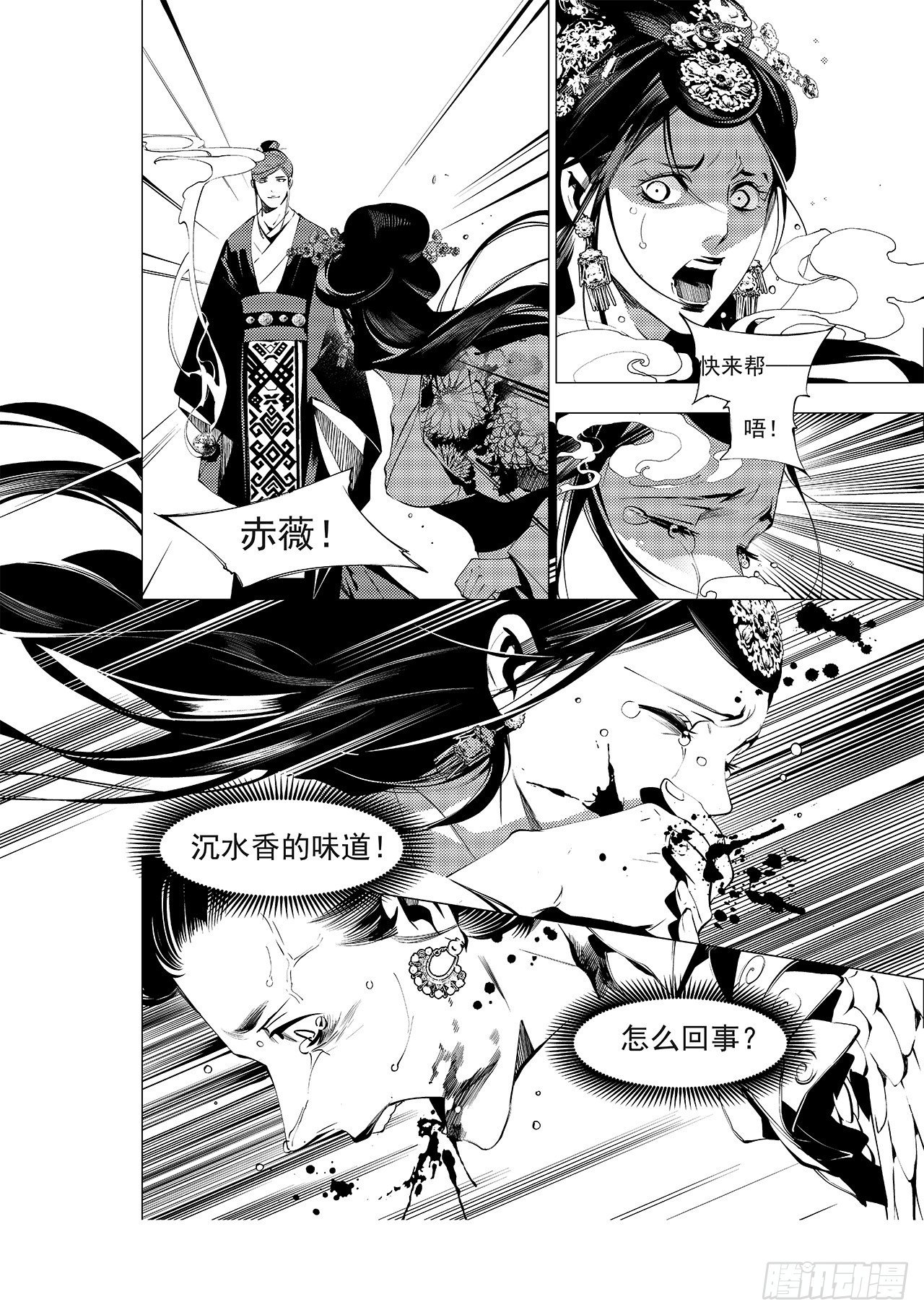 《杂思录》第二十一回 杀局（下） 第3页