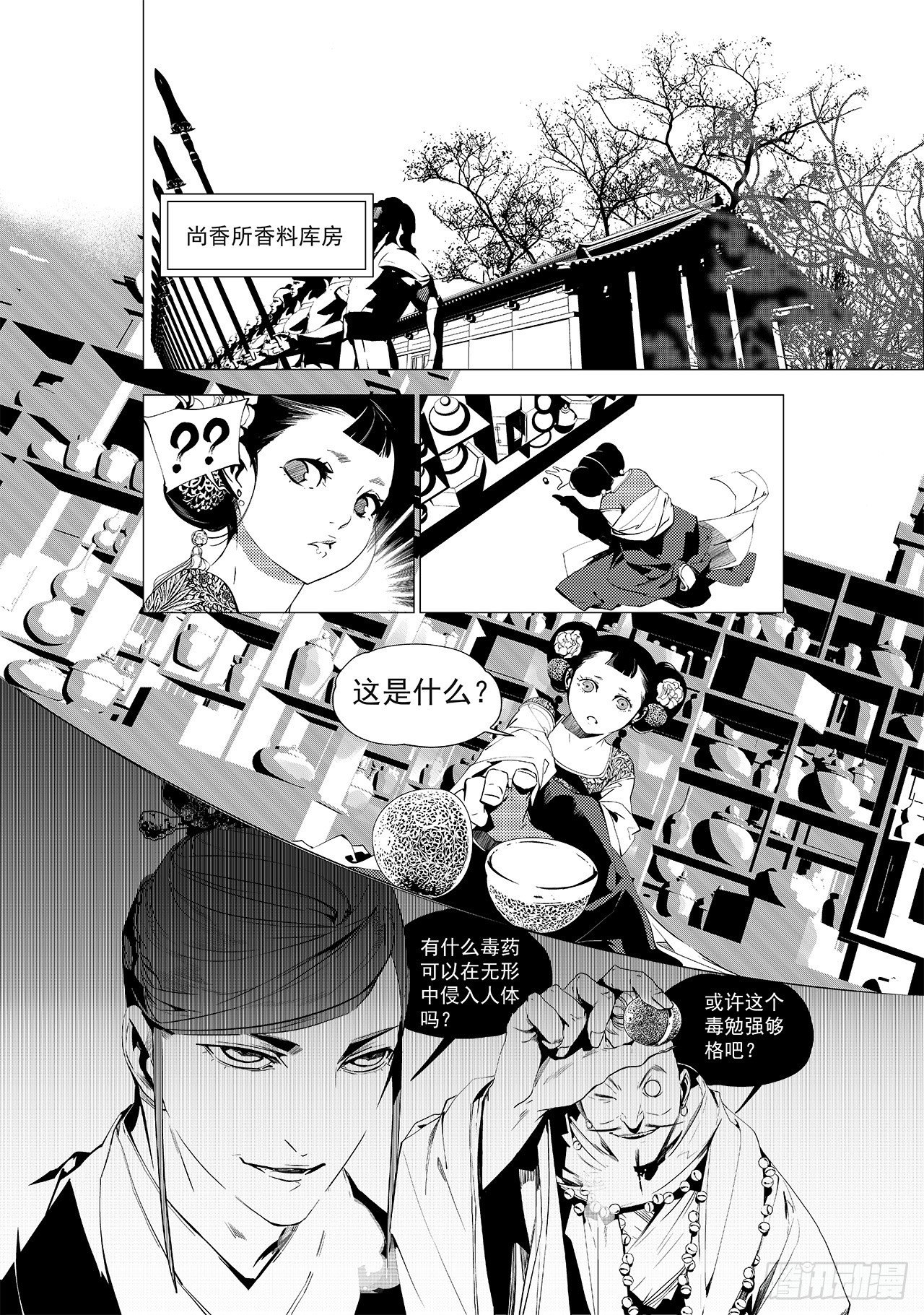 《杂思录》第二十一回 杀局（下） 第4页