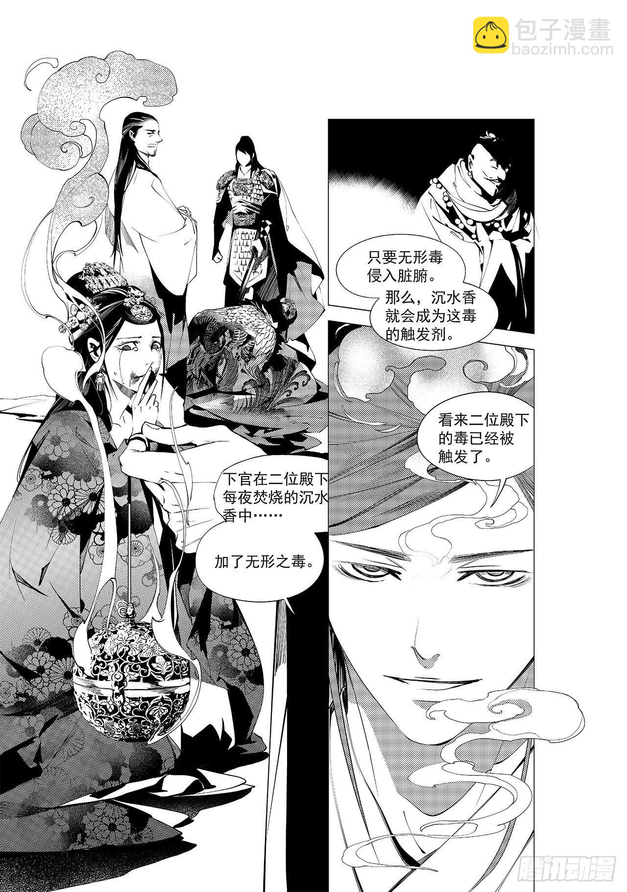 《杂思录》第二十一回 杀局（下） 第5页