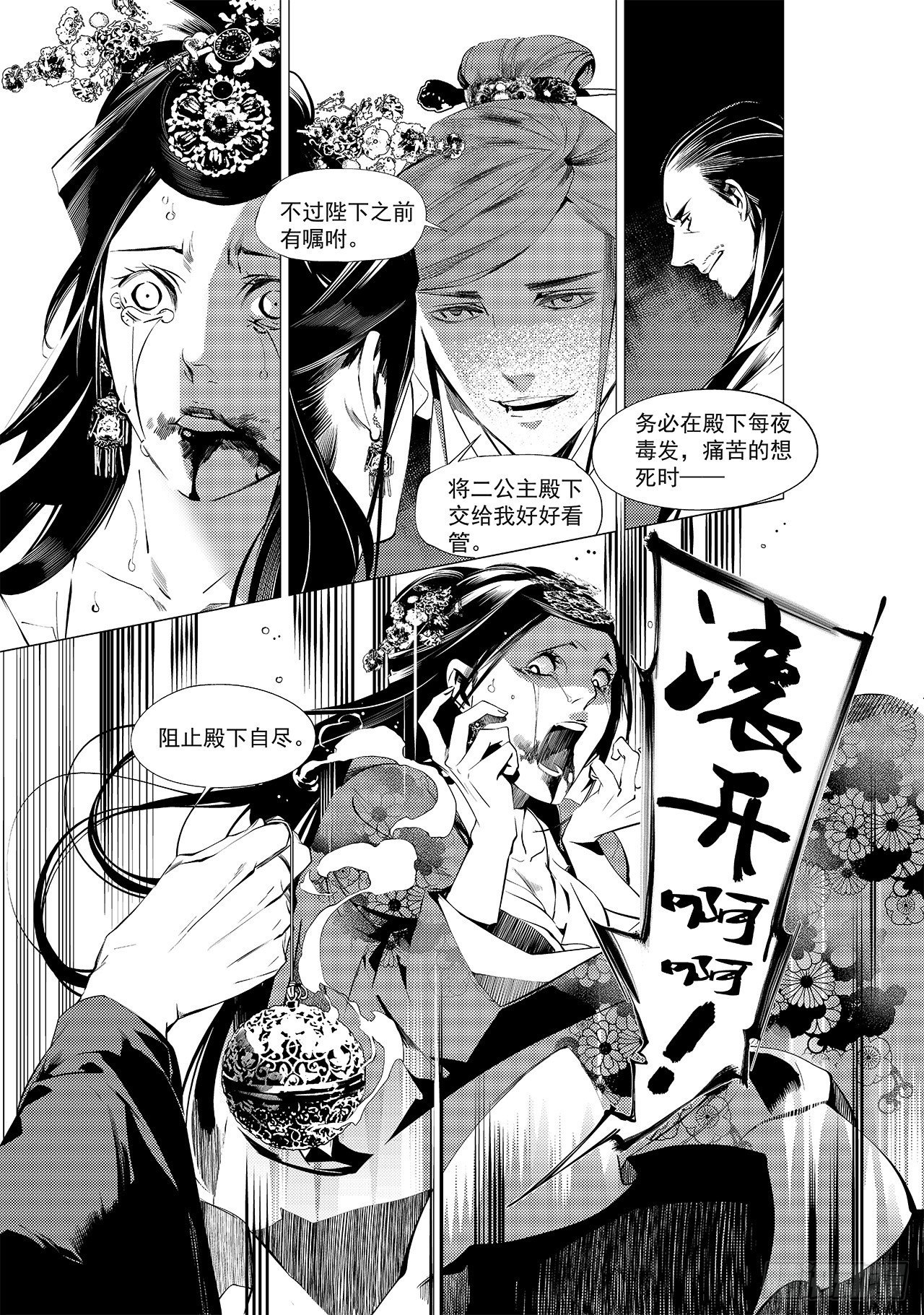 《杂思录》第二十一回 杀局（下） 第6页