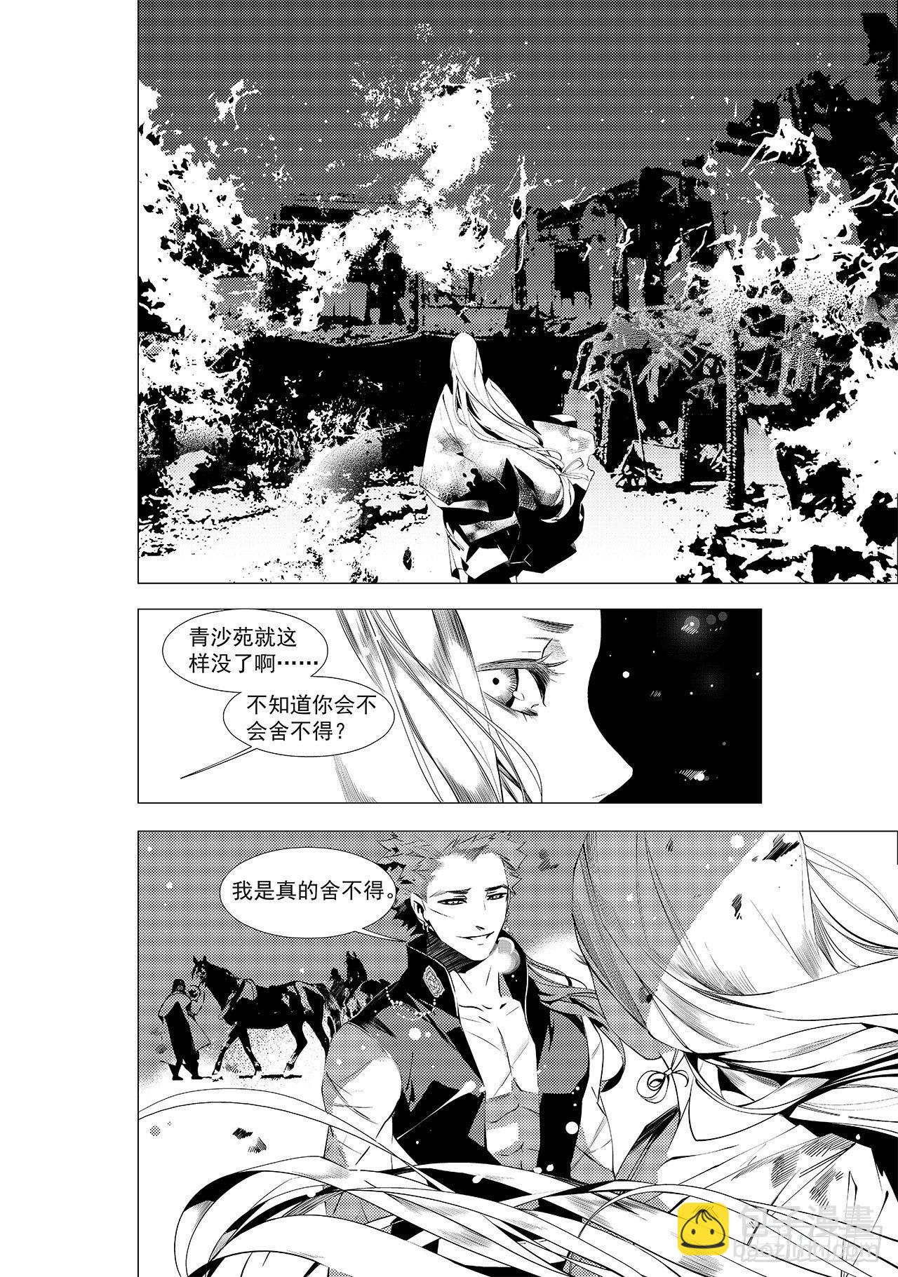 《杂思录》第二十一回 杀局（下） 第7页