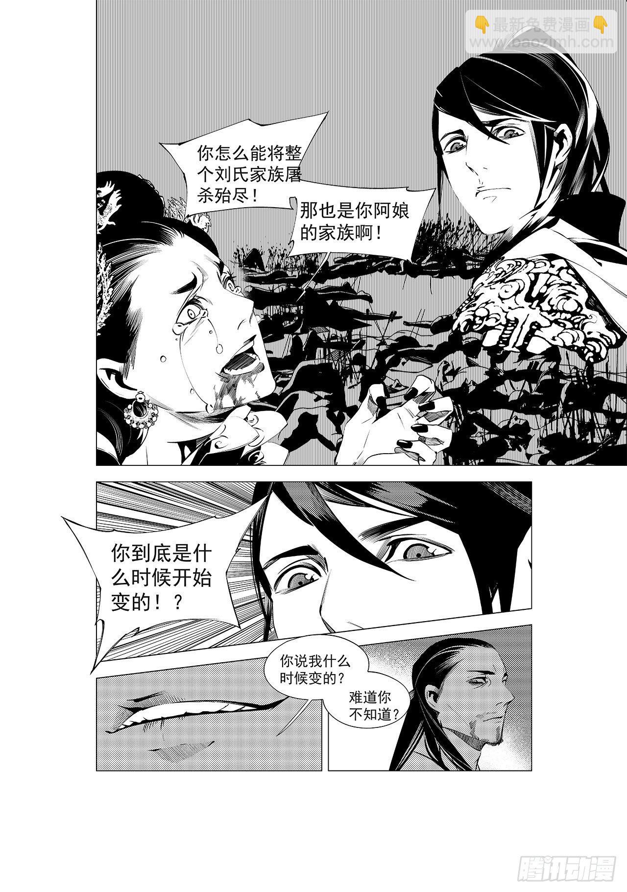 《杂思录》第二十二回 正式开场（上） 第3页