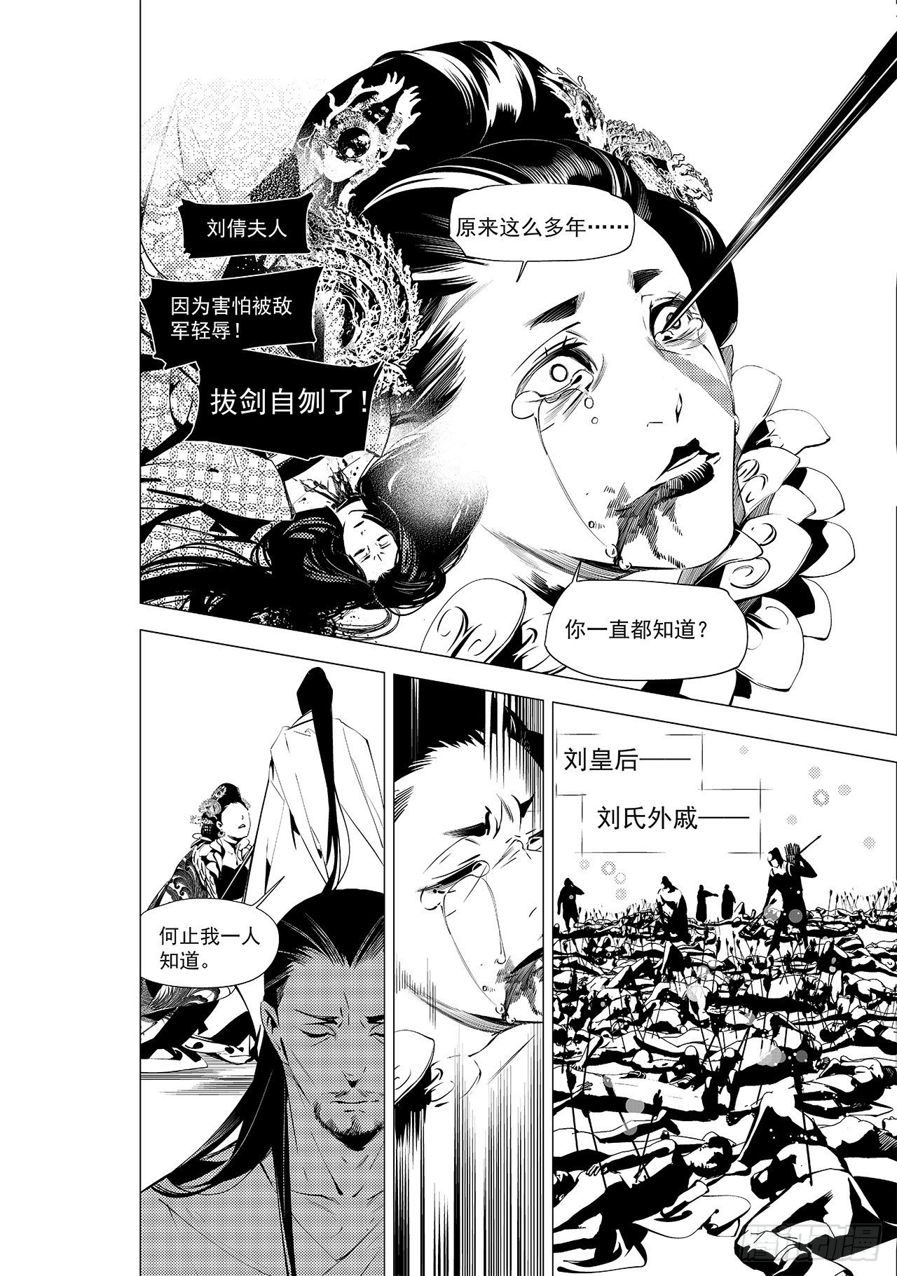 《杂思录》第二十二回 正式开场（上） 第5页