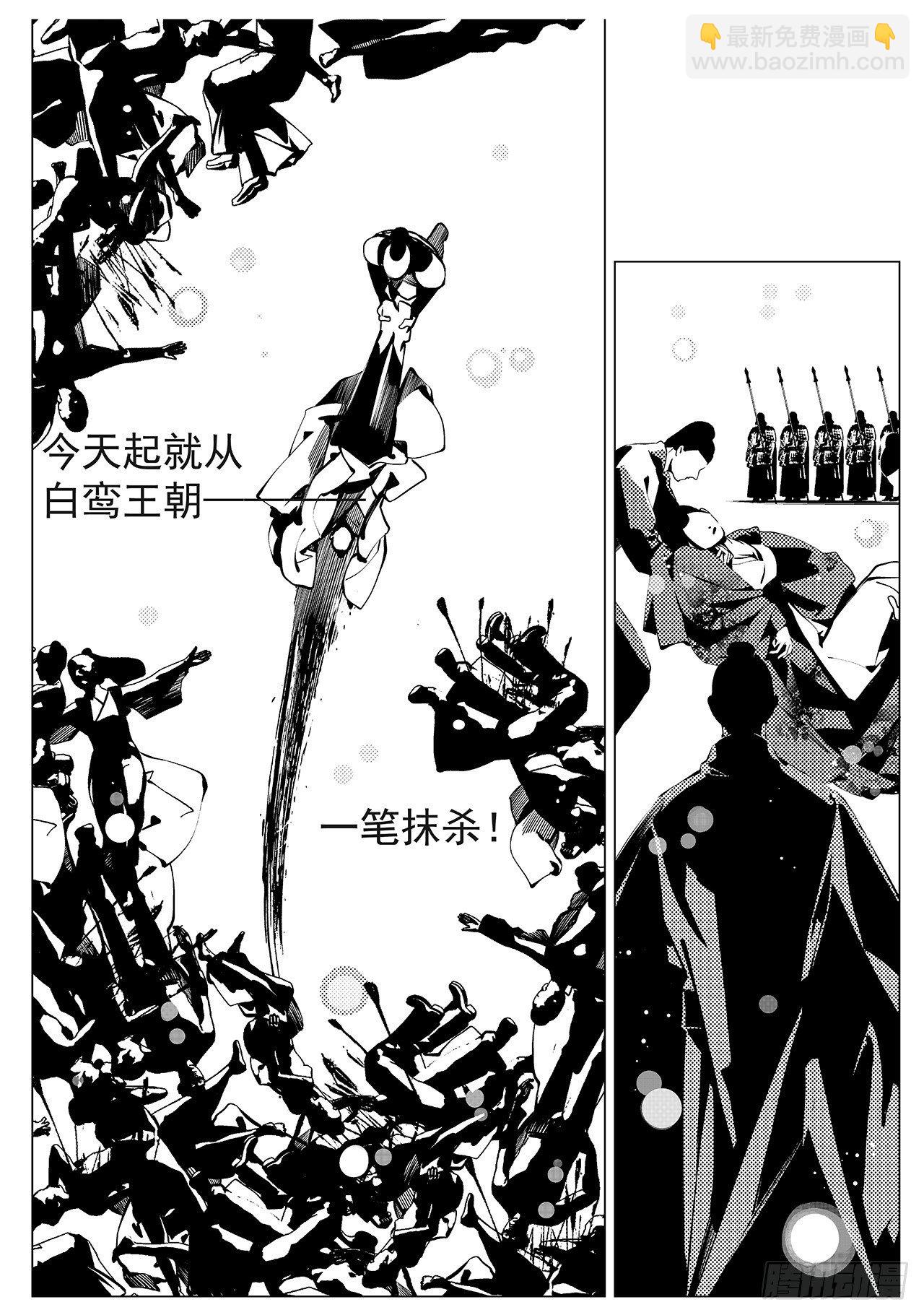 《杂思录》第二十二回 正式开场（上） 第6页