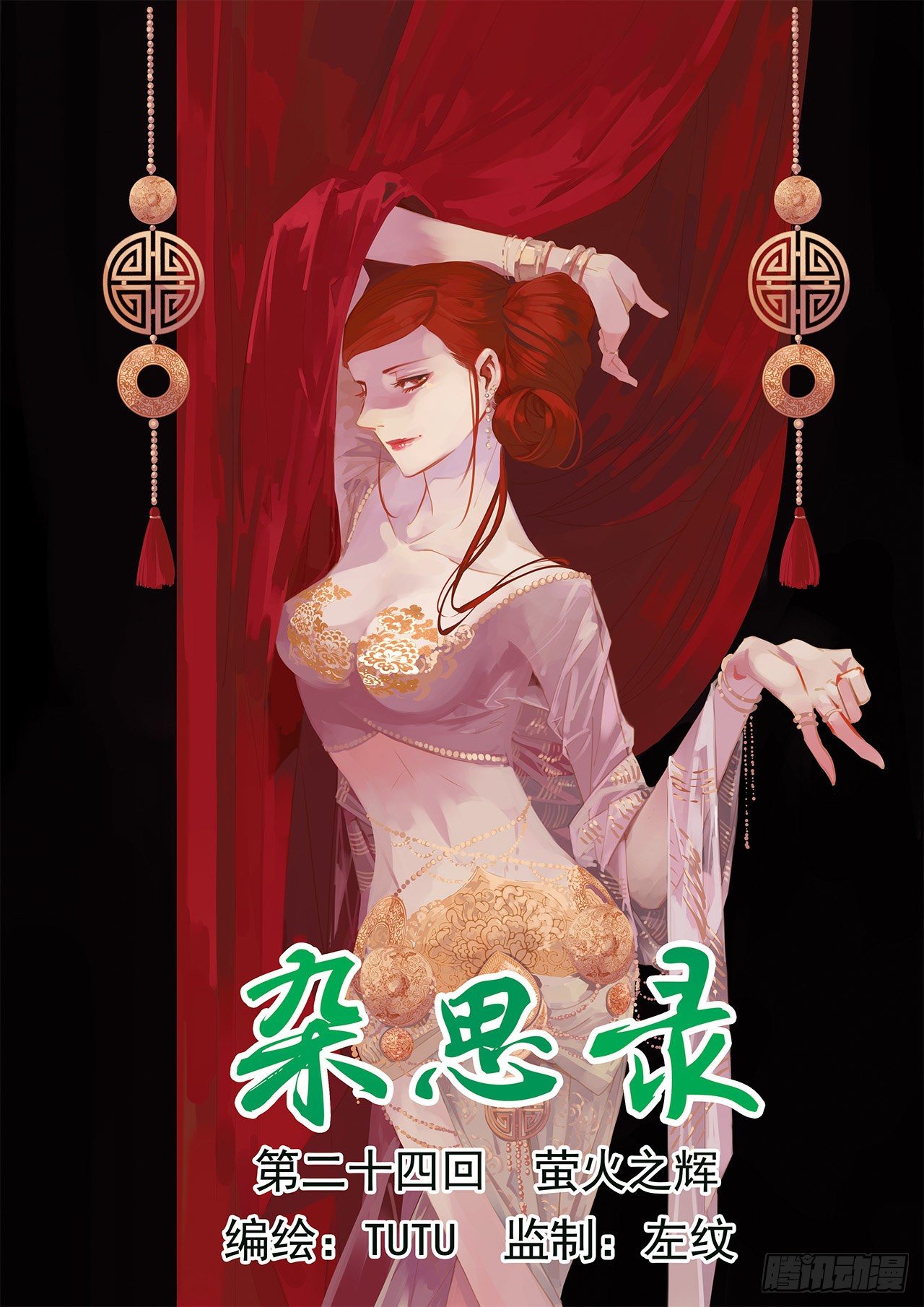 《杂思录》第二十四回 萤火之辉（上） 第1页