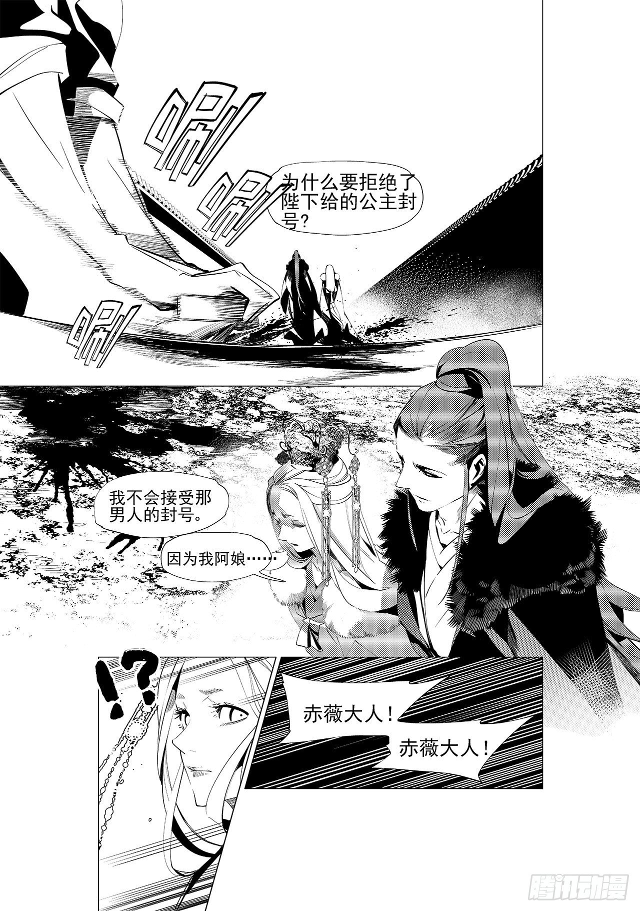 《杂思录》第二十四回 萤火之辉（上） 第5页