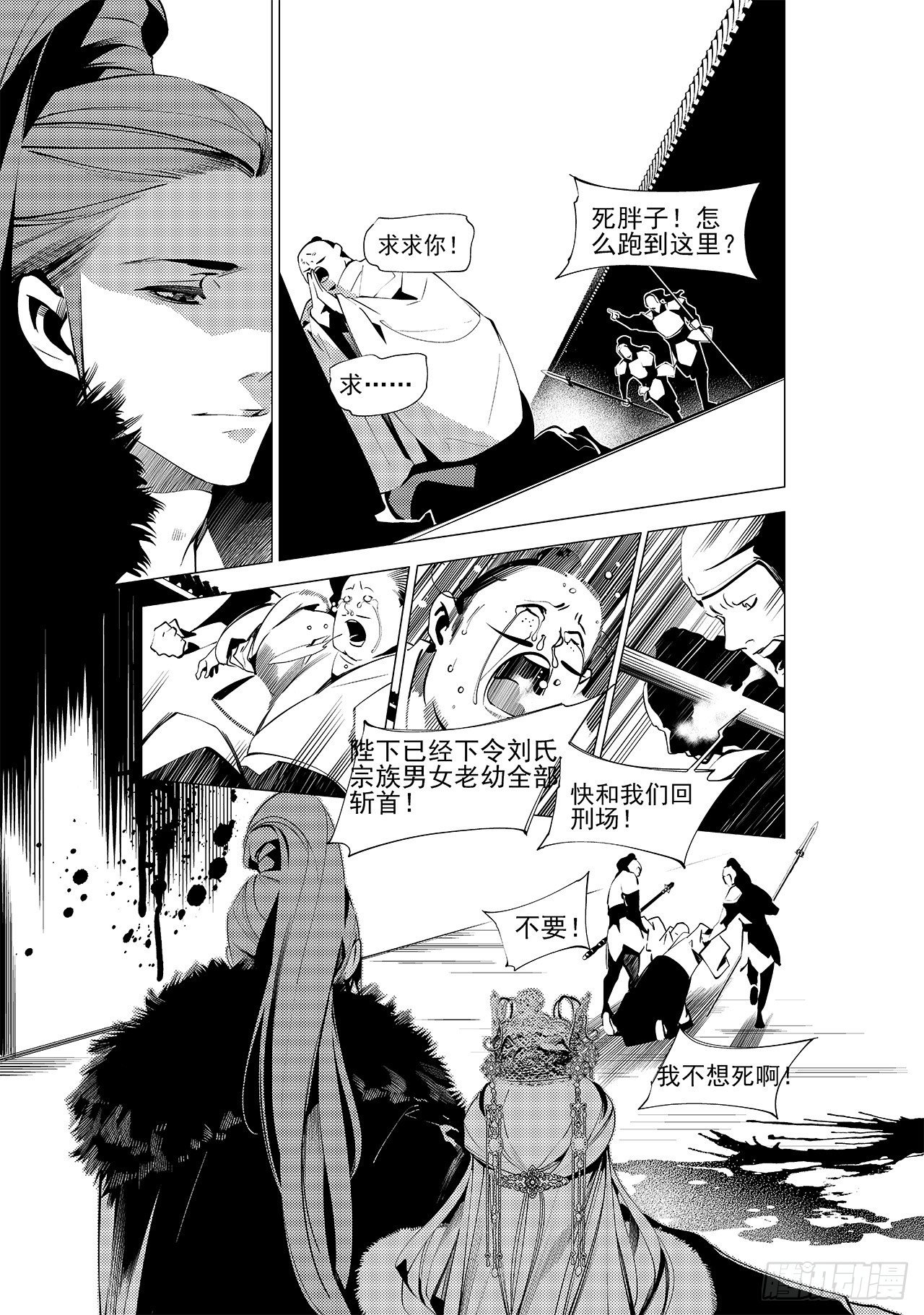 《杂思录》第二十四回 萤火之辉（上） 第7页