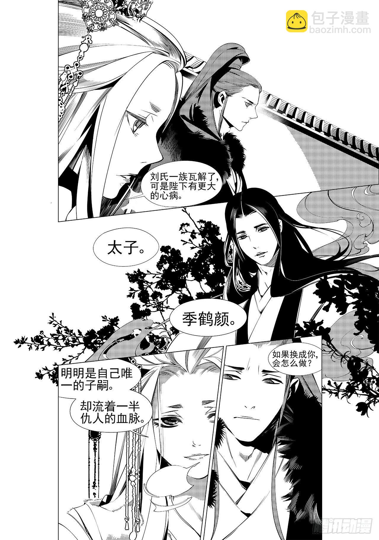 《杂思录》第二十四回 萤火之辉（上） 第8页