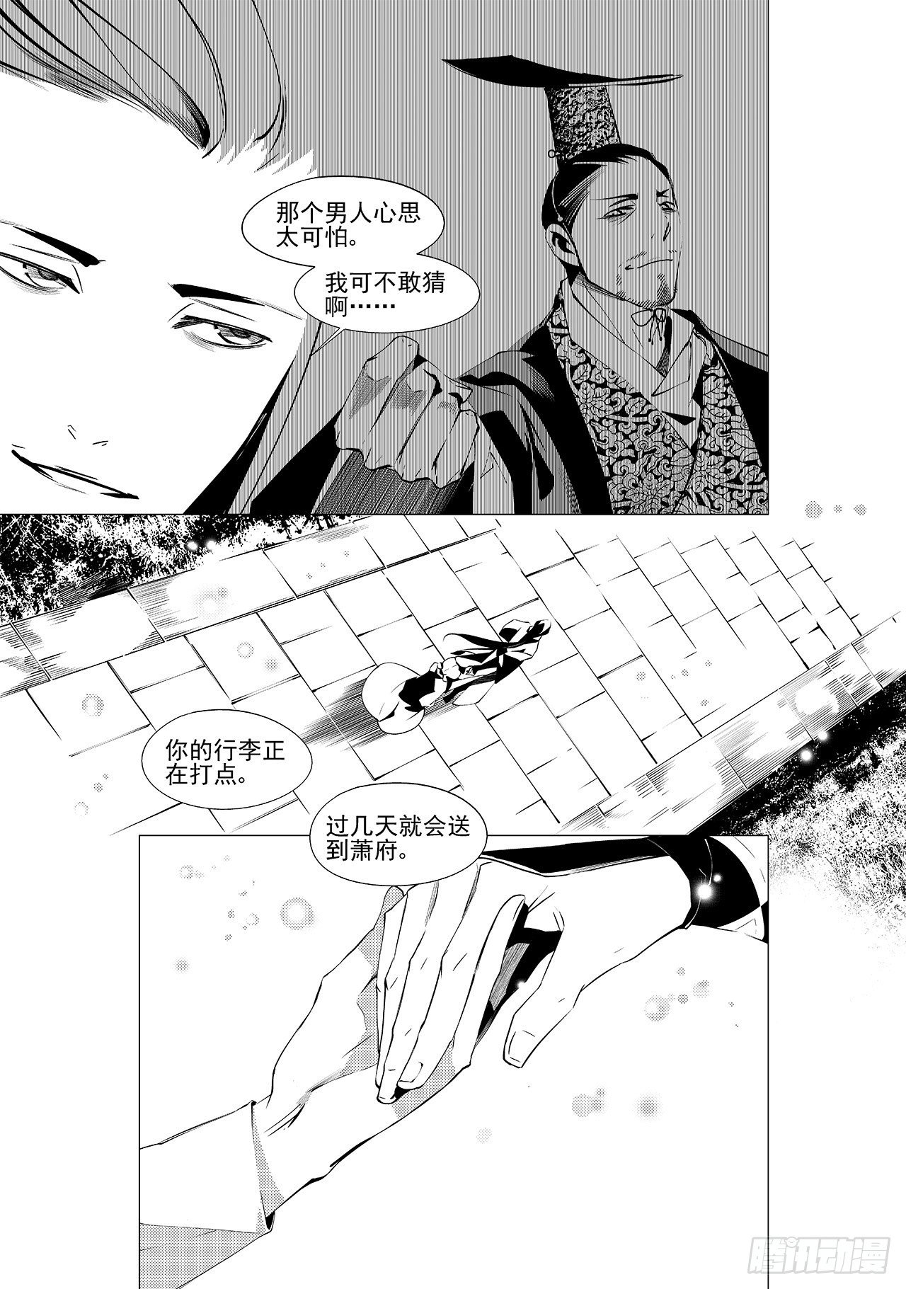 《杂思录》第二十四回 萤火之辉（中） 第1页