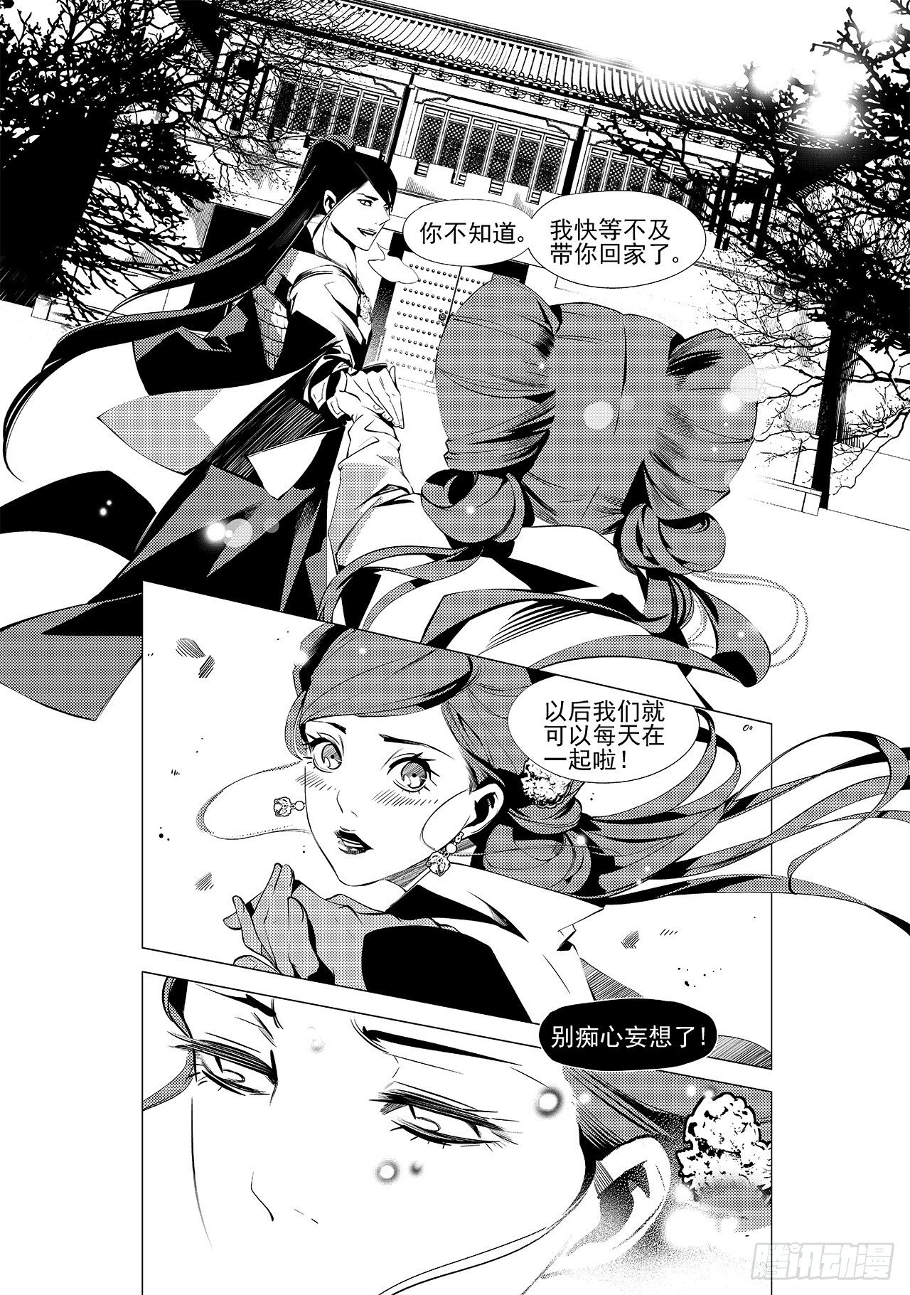 《杂思录》第二十四回 萤火之辉（中） 第2页