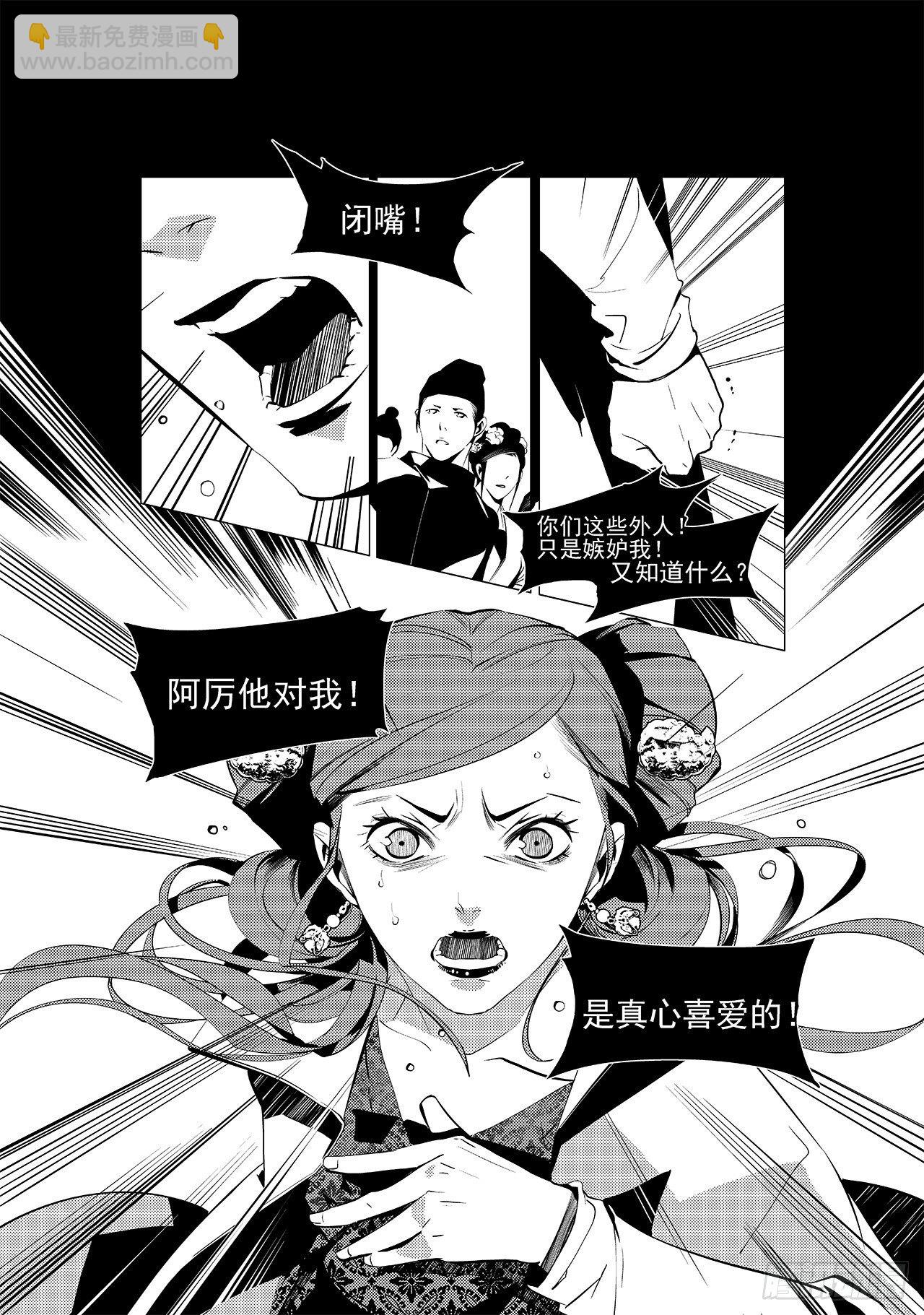 《杂思录》第二十四回 萤火之辉（中） 第5页