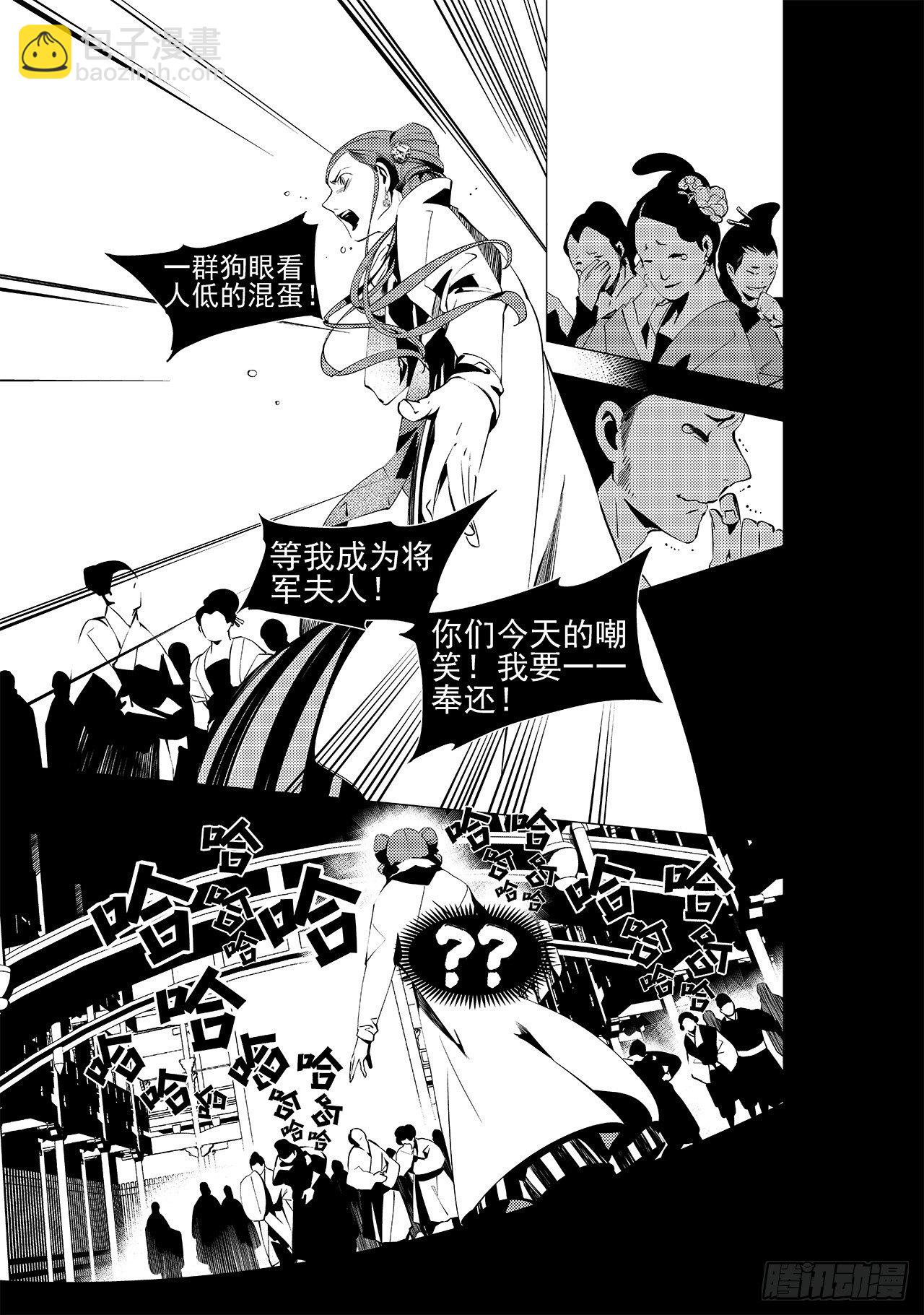 《杂思录》第二十四回 萤火之辉（中） 第6页
