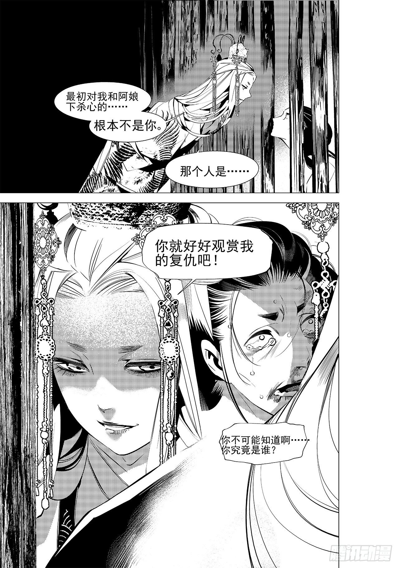 《杂思录》第二十三回 现实之殇（下） 第11页
