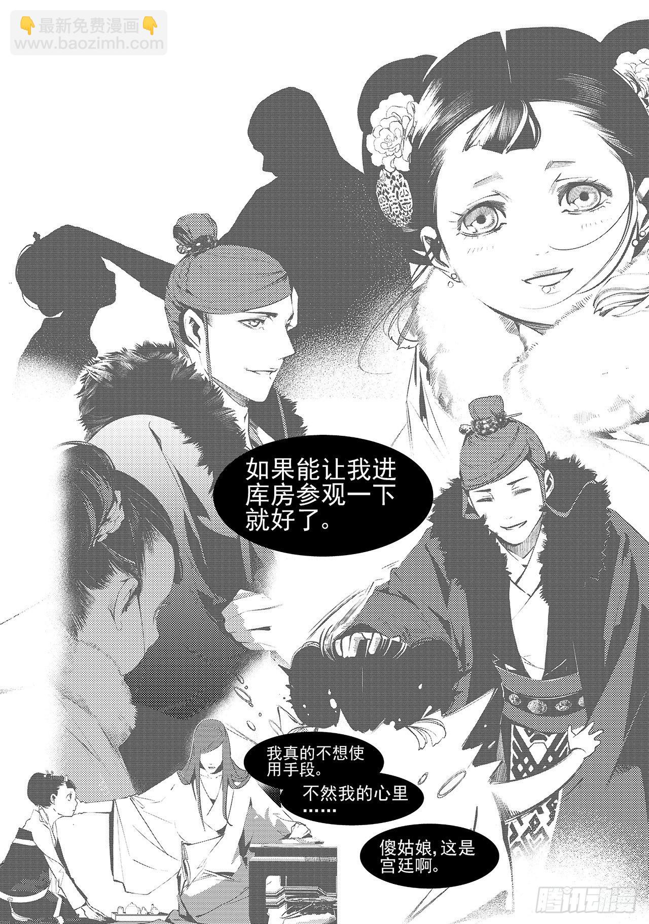 《杂思录》第二十三回 现实之殇（下） 第3页