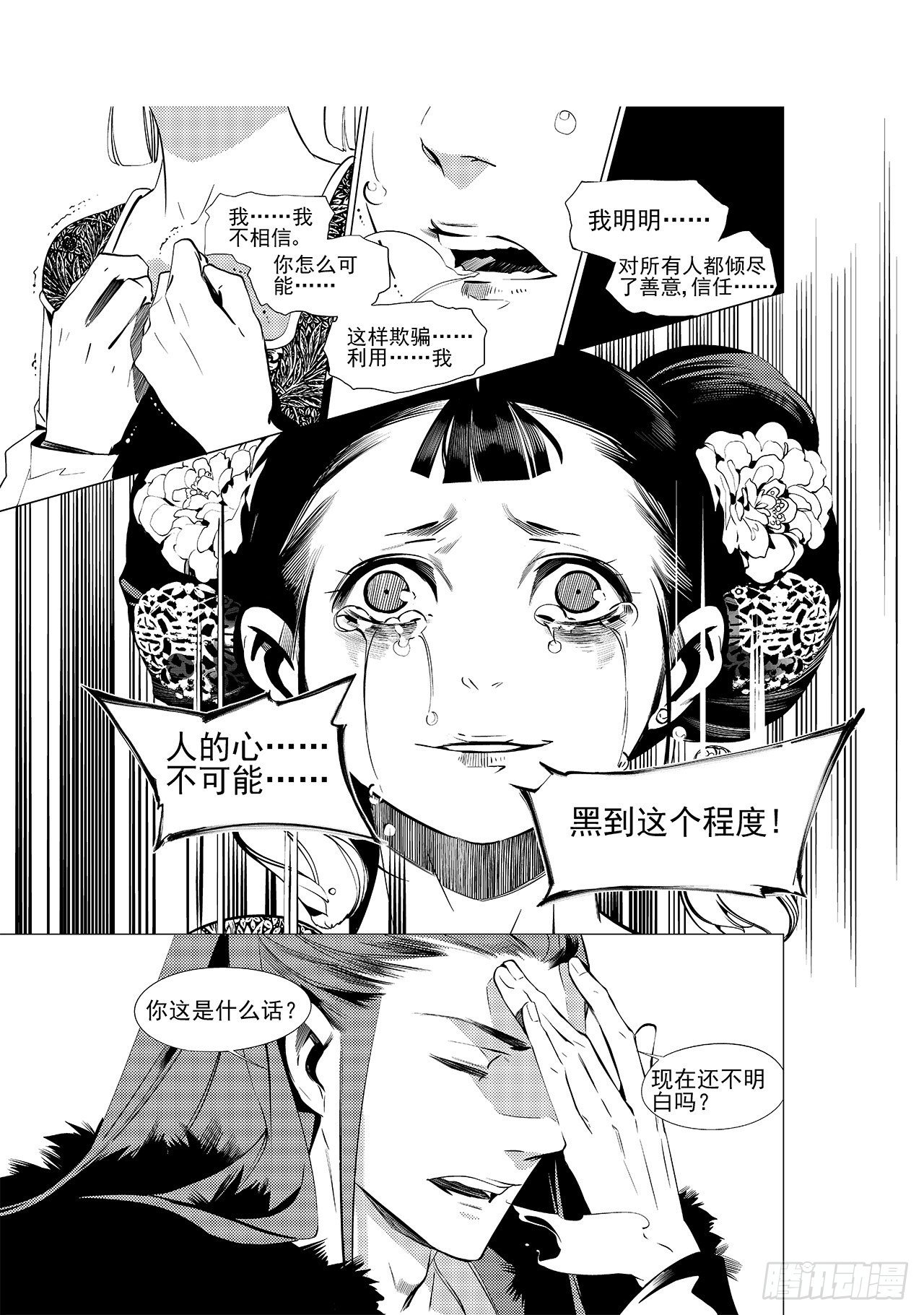 《杂思录》第二十三回 现实之殇（下） 第4页