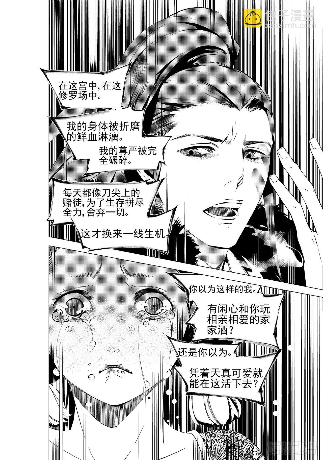 《杂思录》第二十三回 现实之殇（下） 第5页