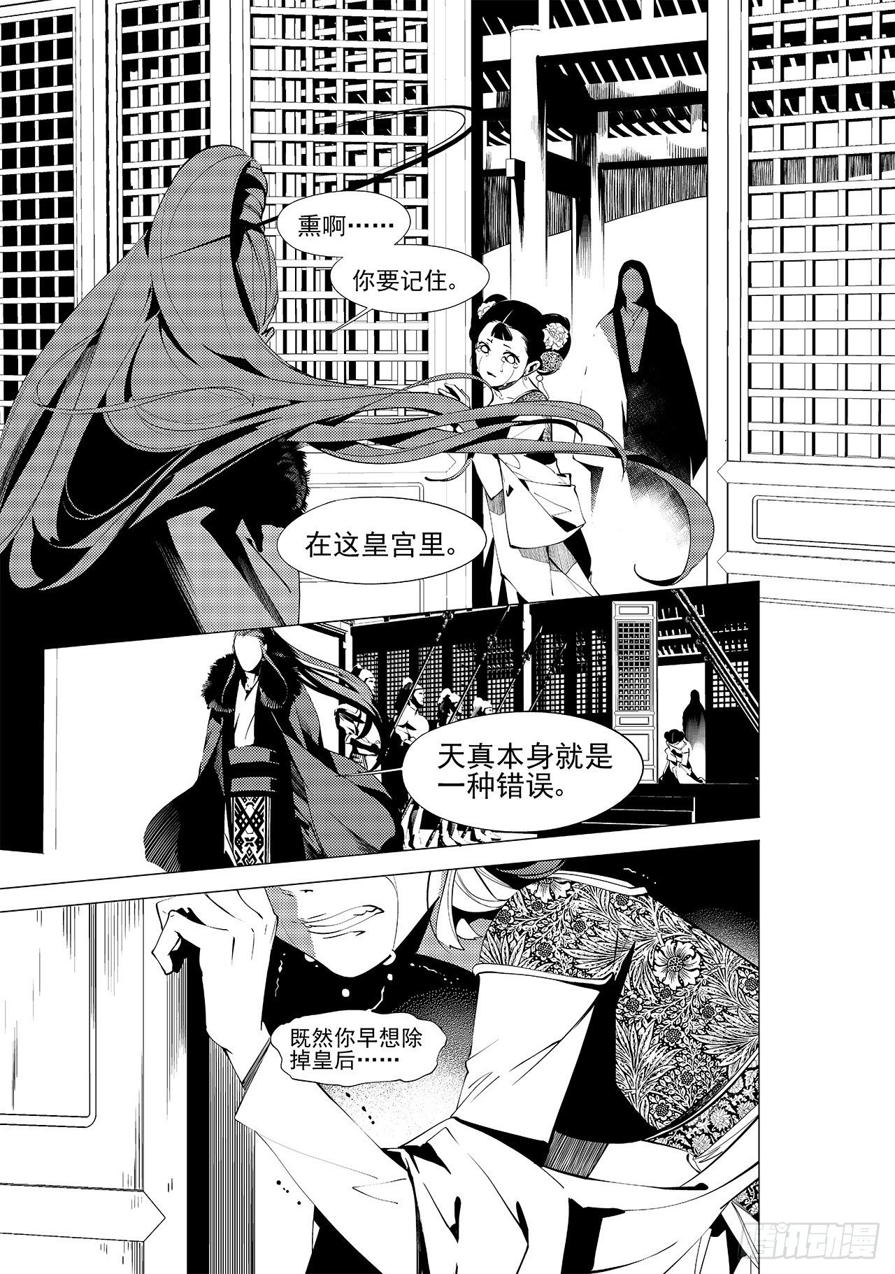 《杂思录》第二十三回 现实之殇（下） 第6页