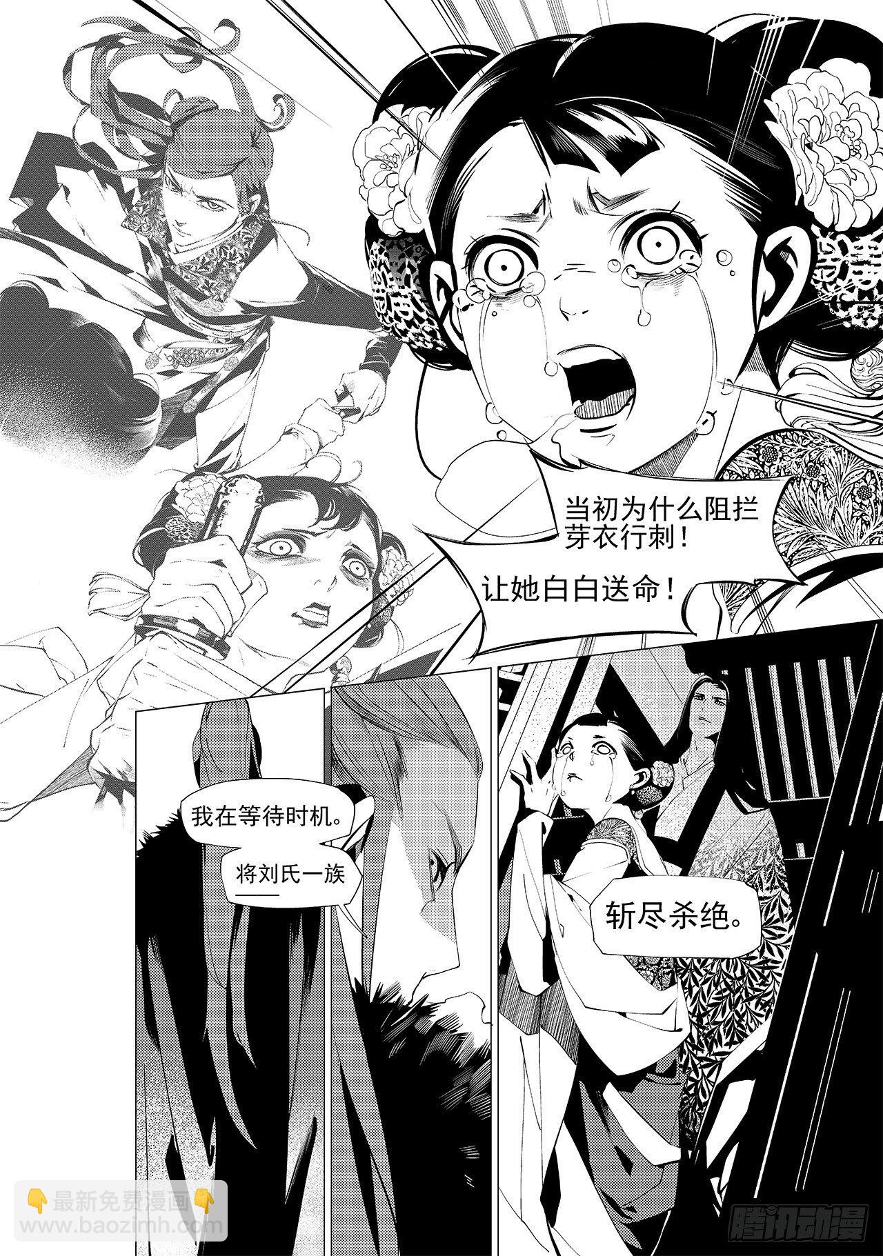 《杂思录》第二十三回 现实之殇（下） 第7页