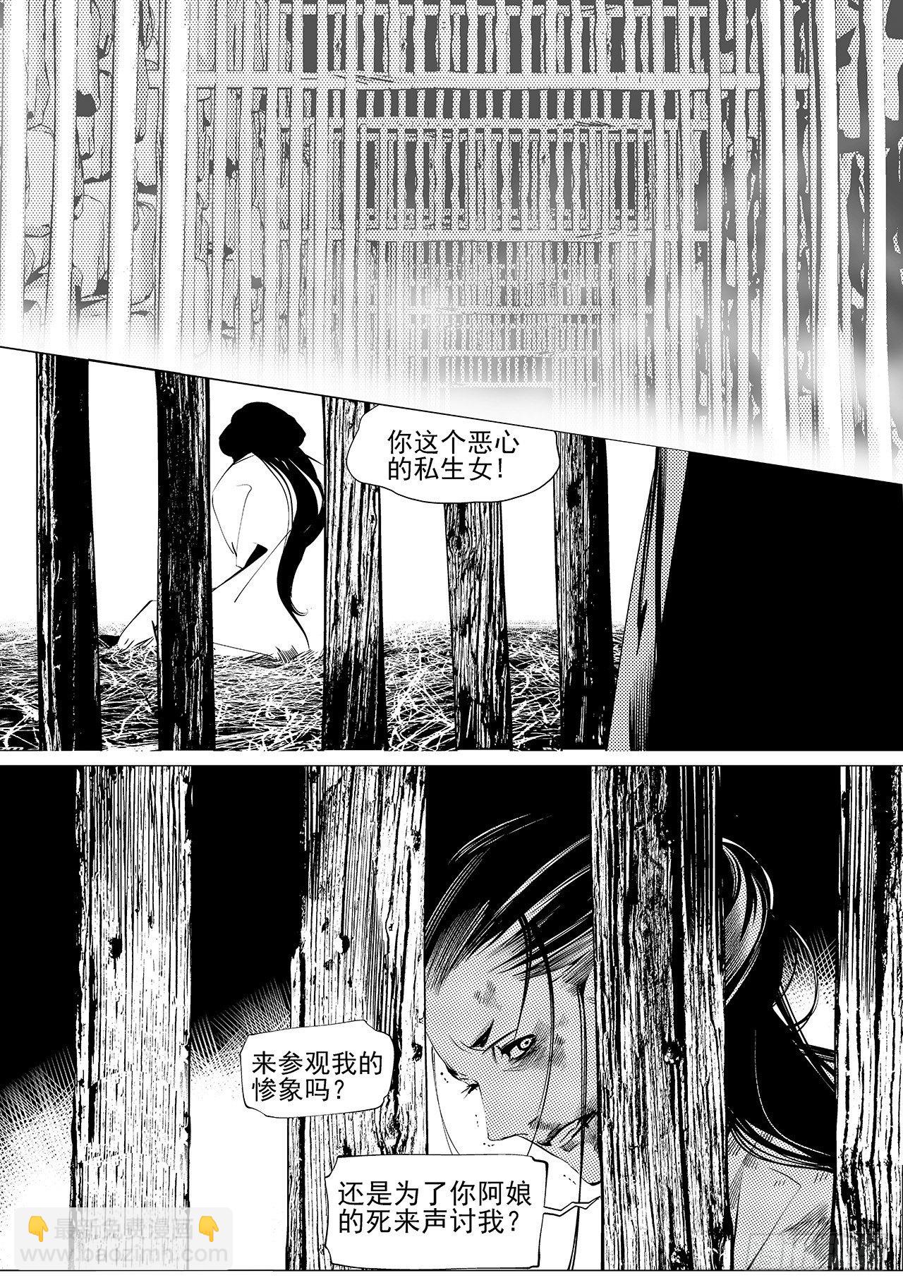 《杂思录》第二十三回 现实之殇（下） 第9页