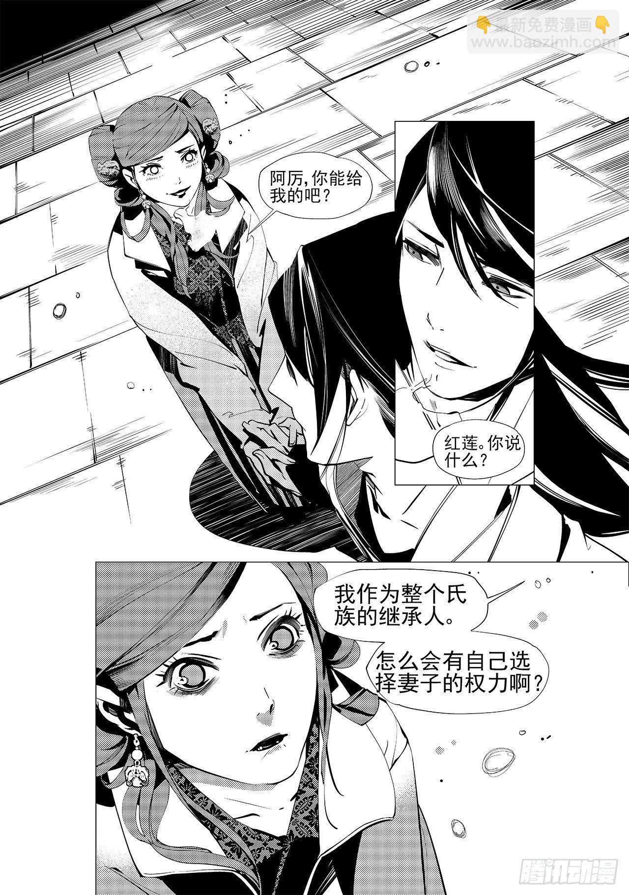 《杂思录》第二十四回 萤火之辉（下） 第3页