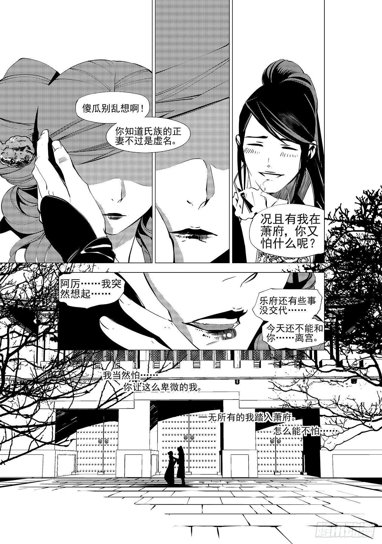 《杂思录》第二十四回 萤火之辉（下） 第4页