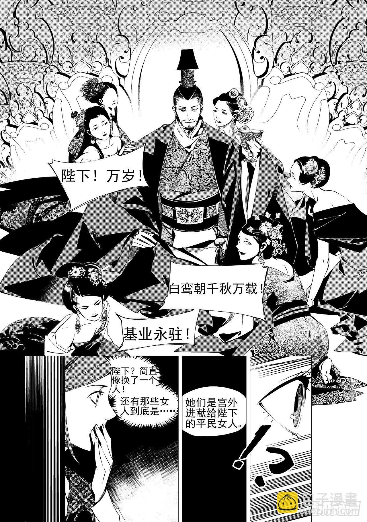 《杂思录》第二十四回 萤火之辉（下） 第6页