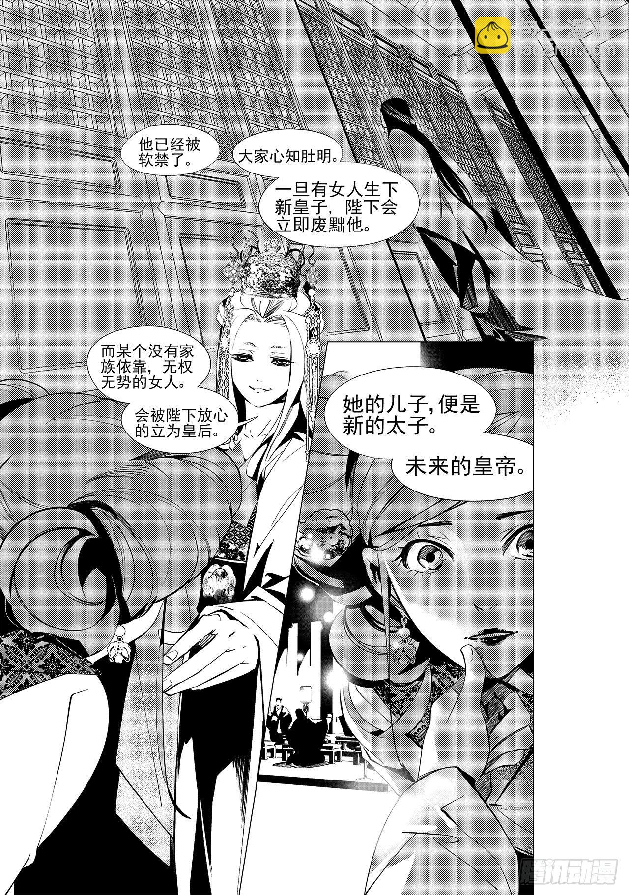 《杂思录》第二十四回 萤火之辉（下） 第8页