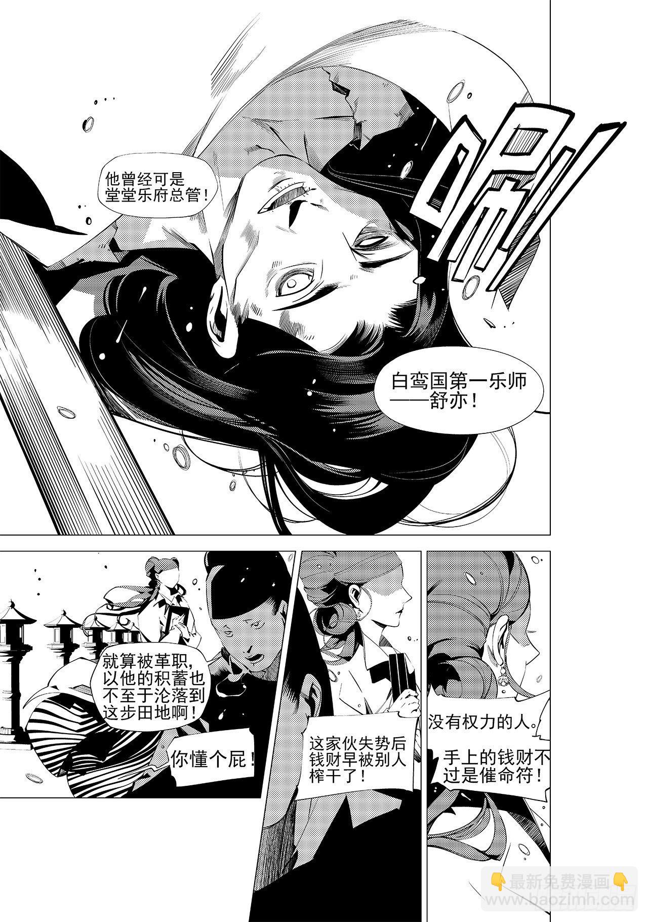 《杂思录》第二十五回 黑影人（上） 第10页