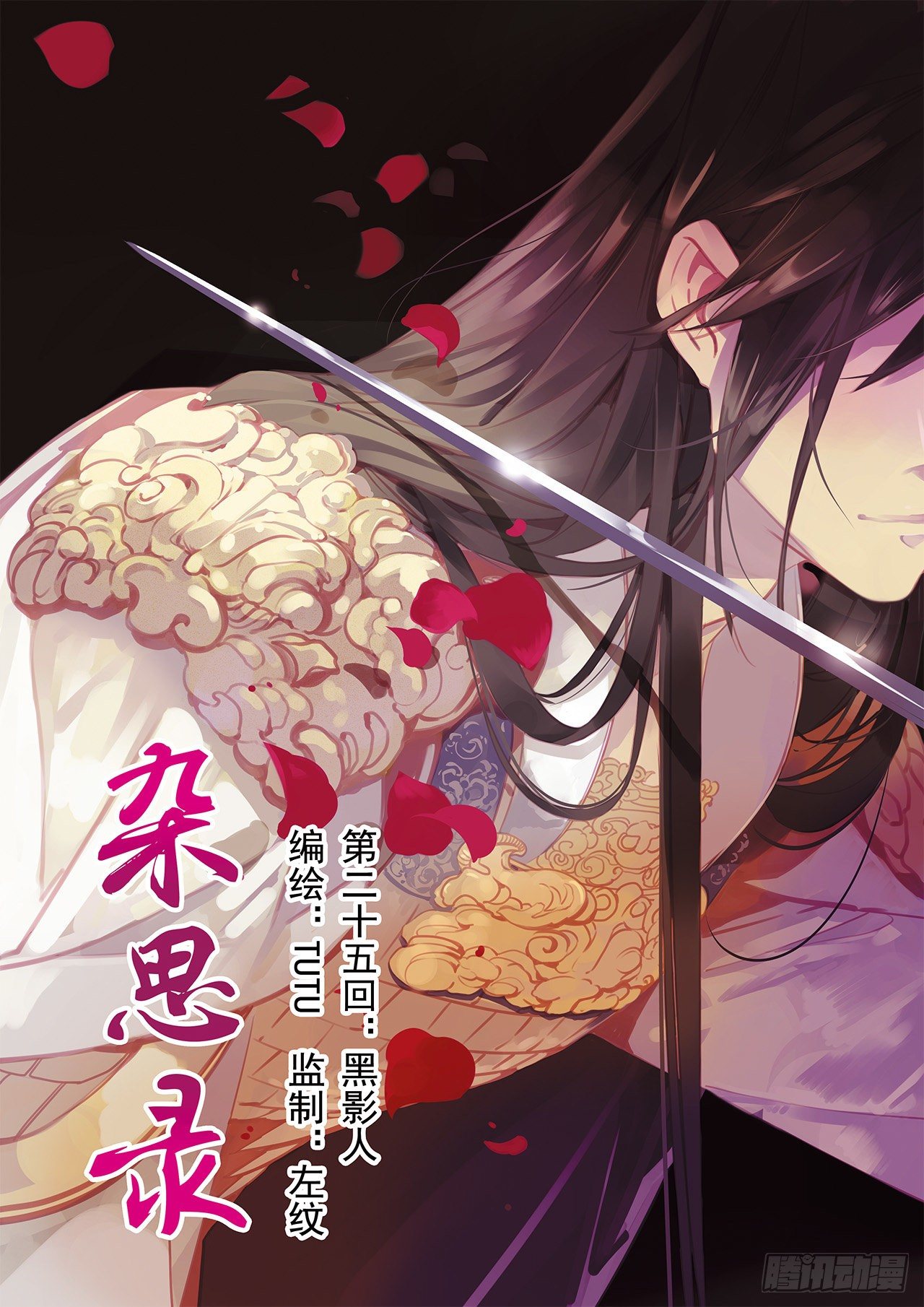 《杂思录》第二十五回 黑影人（上） 第1页