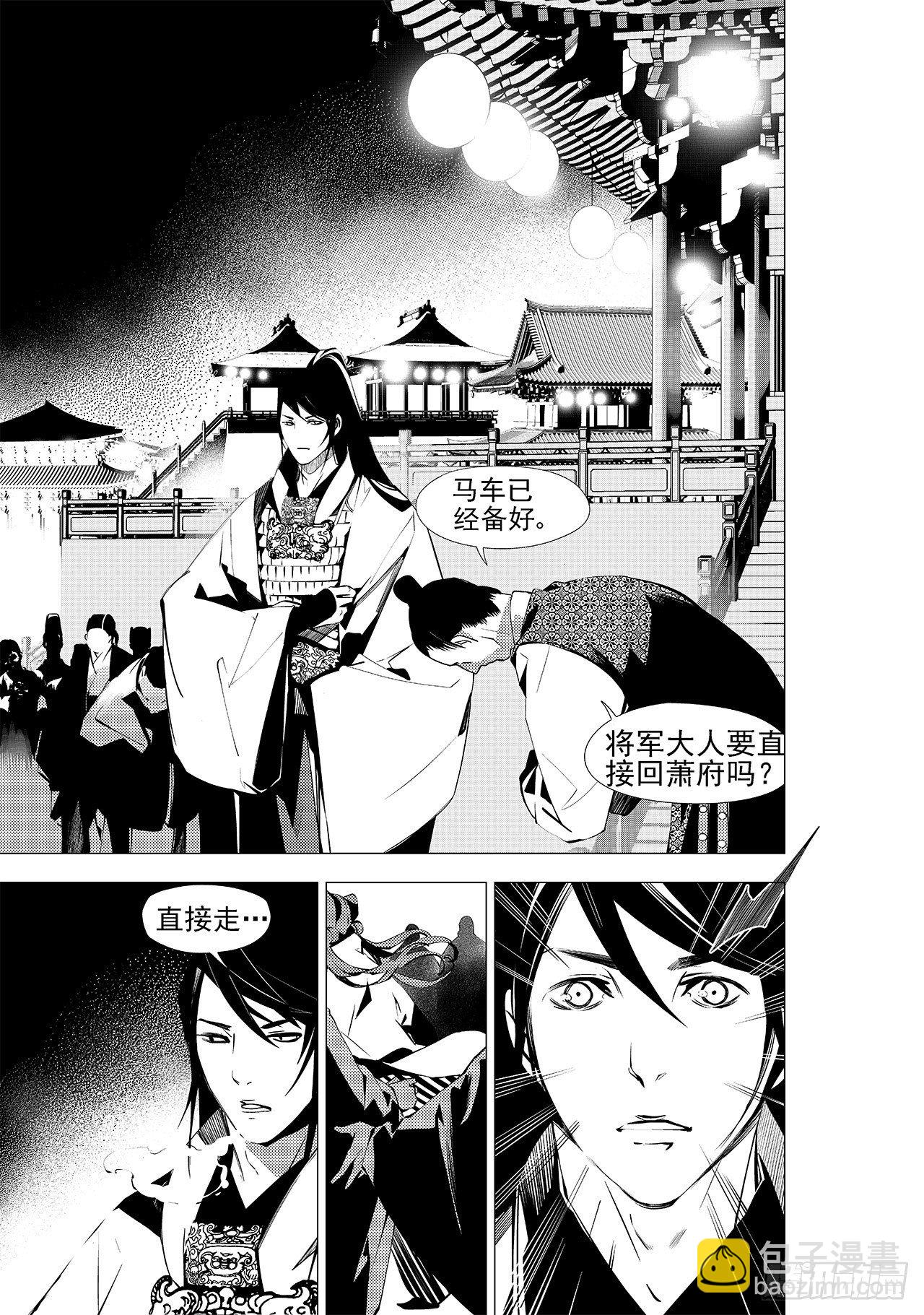 《杂思录》第二十五回 黑影人（上） 第2页