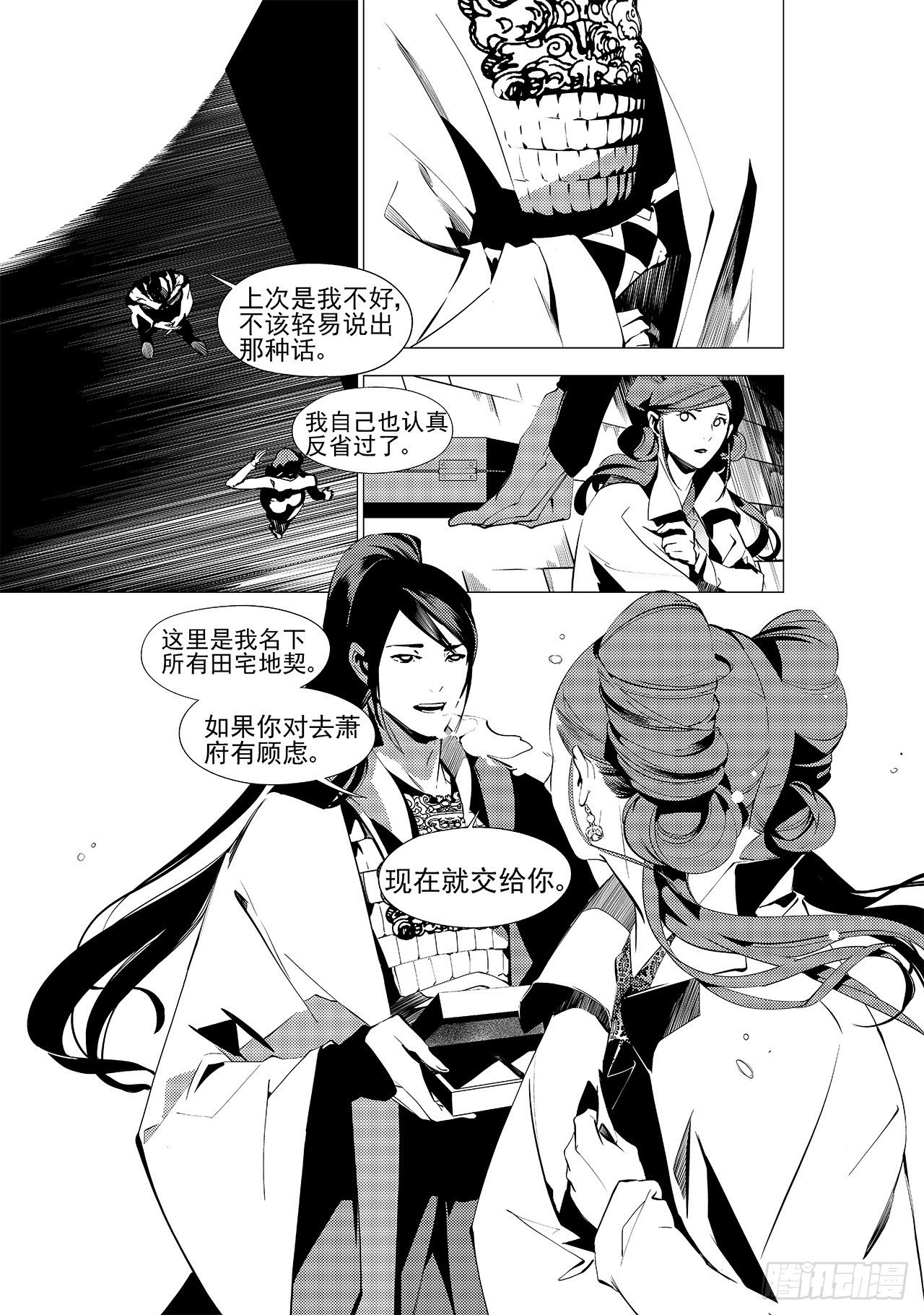《杂思录》第二十五回 黑影人（上） 第4页