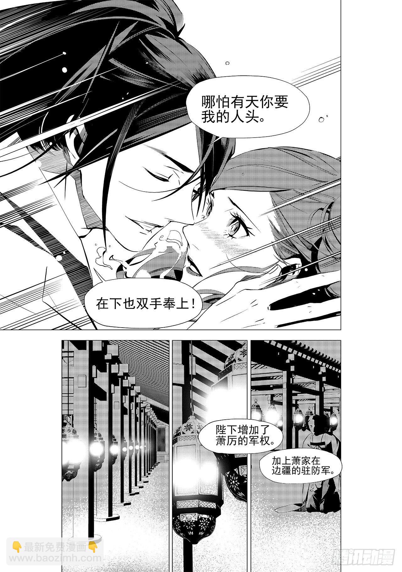 《杂思录》第二十五回 黑影人（上） 第6页