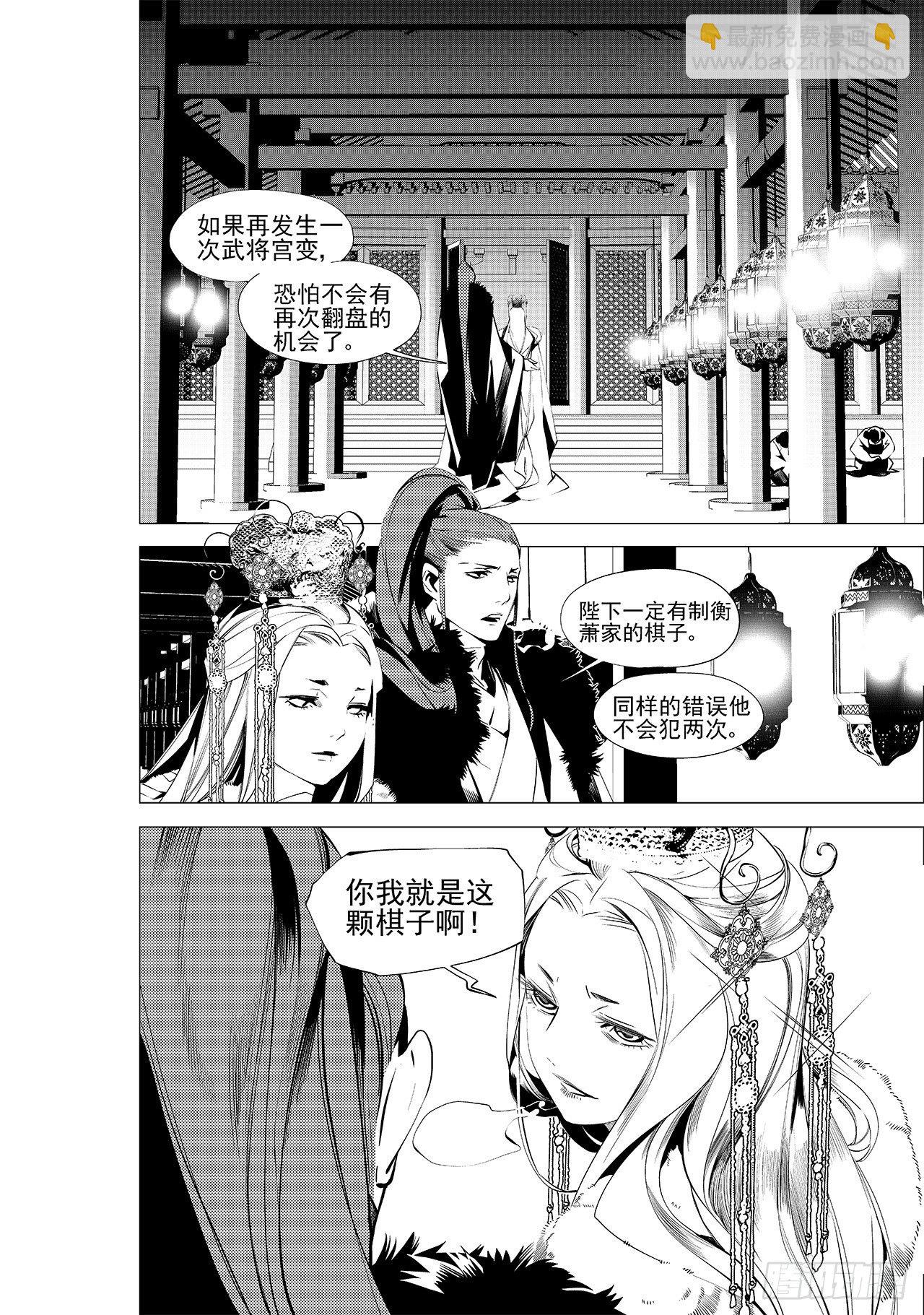 《杂思录》第二十五回 黑影人（上） 第7页