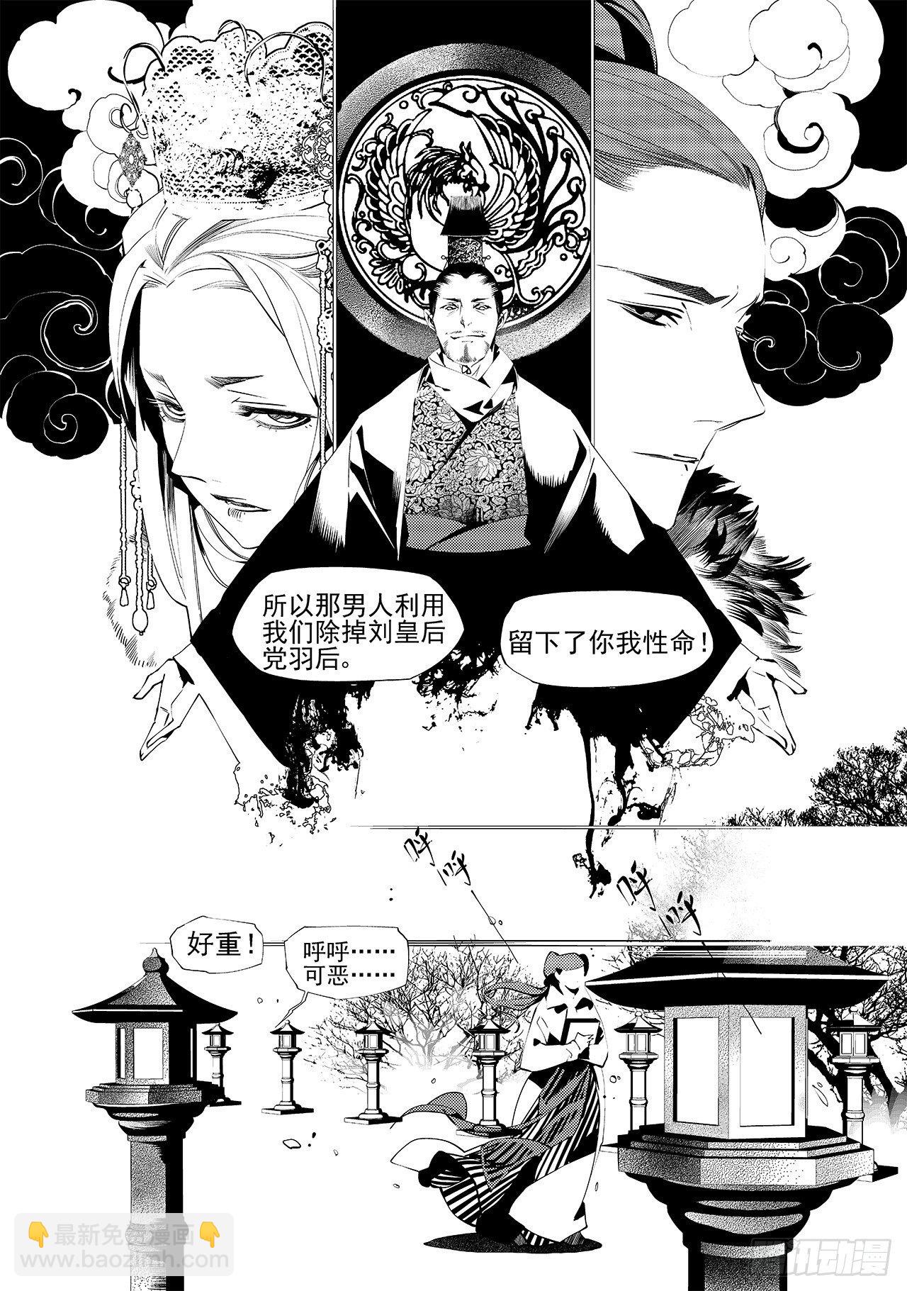 《杂思录》第二十五回 黑影人（上） 第8页