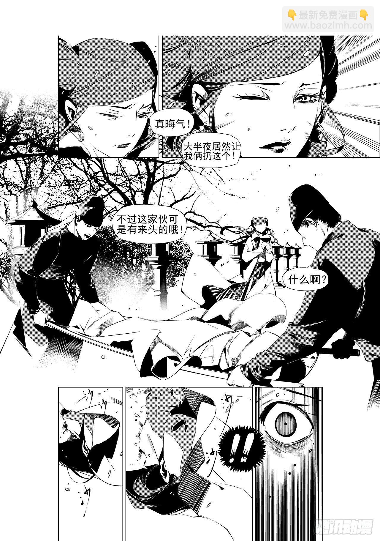 《杂思录》第二十五回 黑影人（上） 第9页