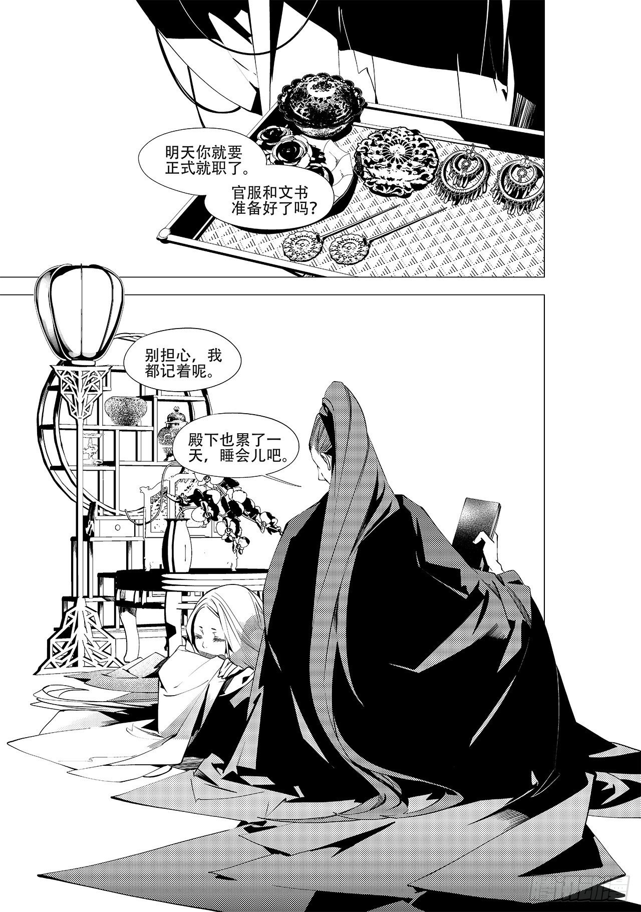 《杂思录》第二十五回 黑影人（下） 第1页
