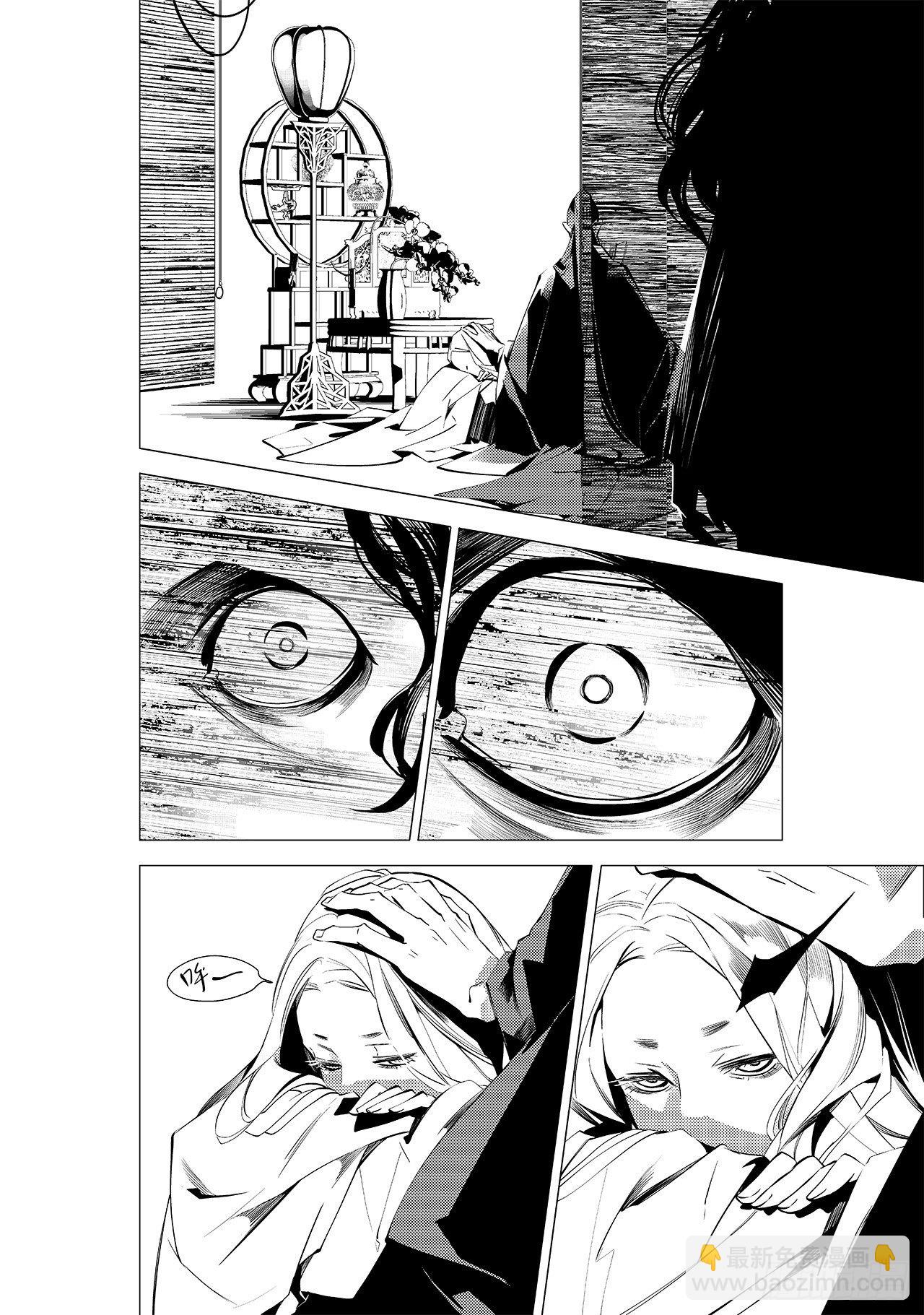《杂思录》第二十五回 黑影人（下） 第2页