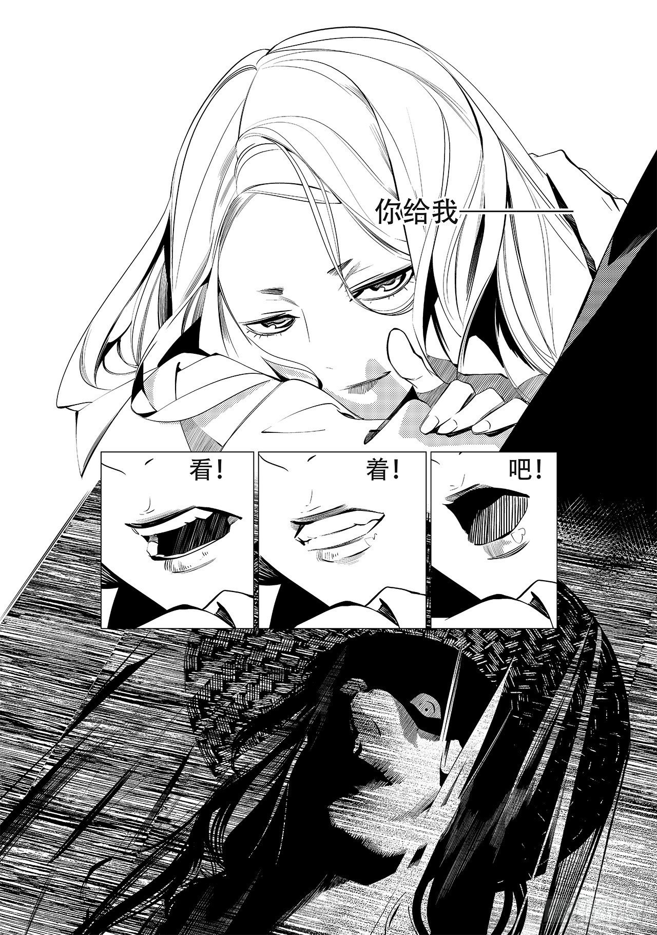《杂思录》第二十五回 黑影人（下） 第4页