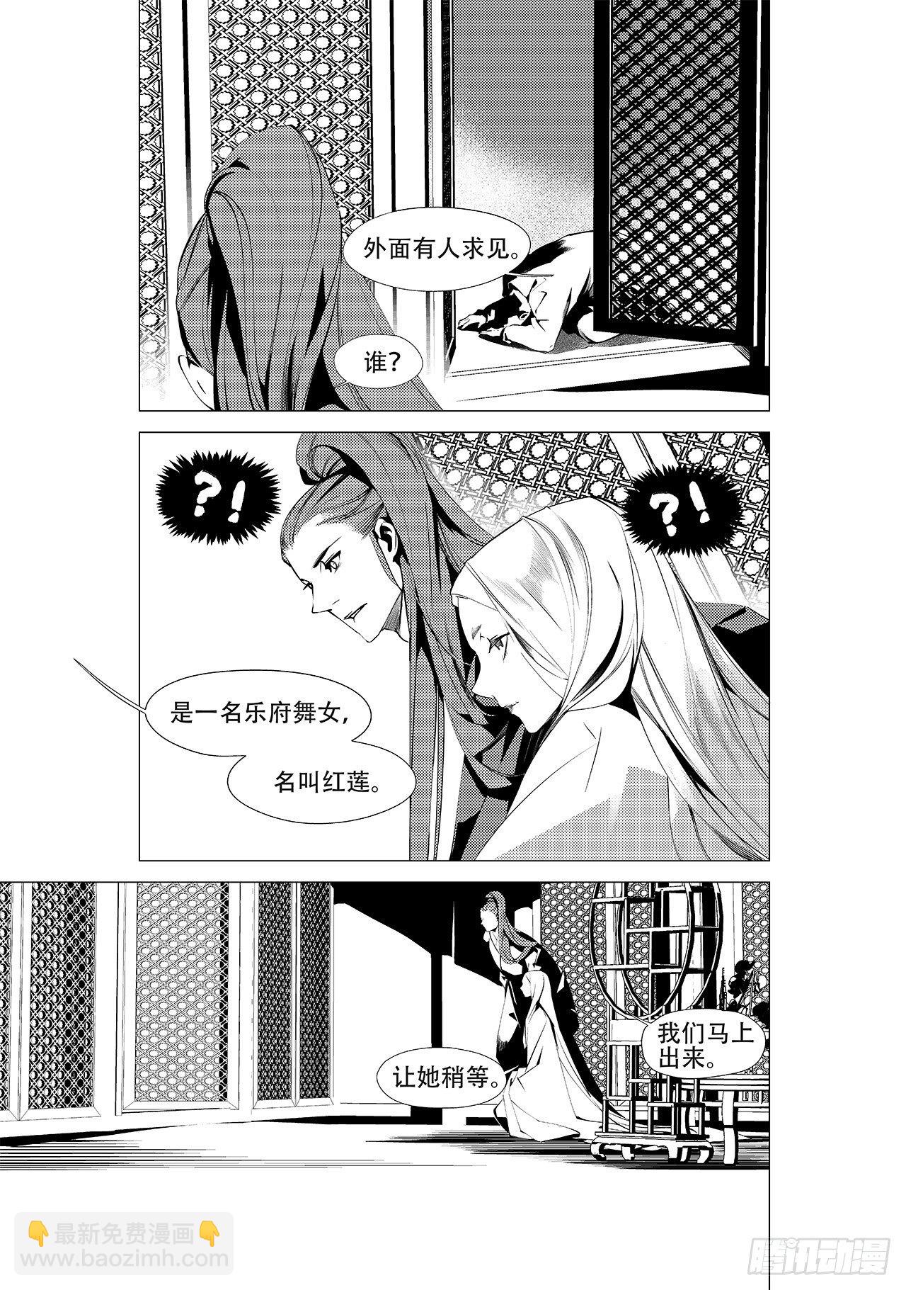 《杂思录》第二十五回 黑影人（下） 第5页