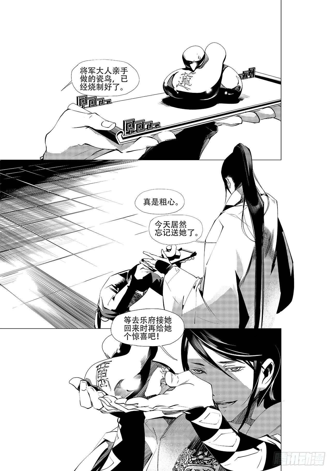 《杂思录》第二十五回 黑影人（下） 第9页