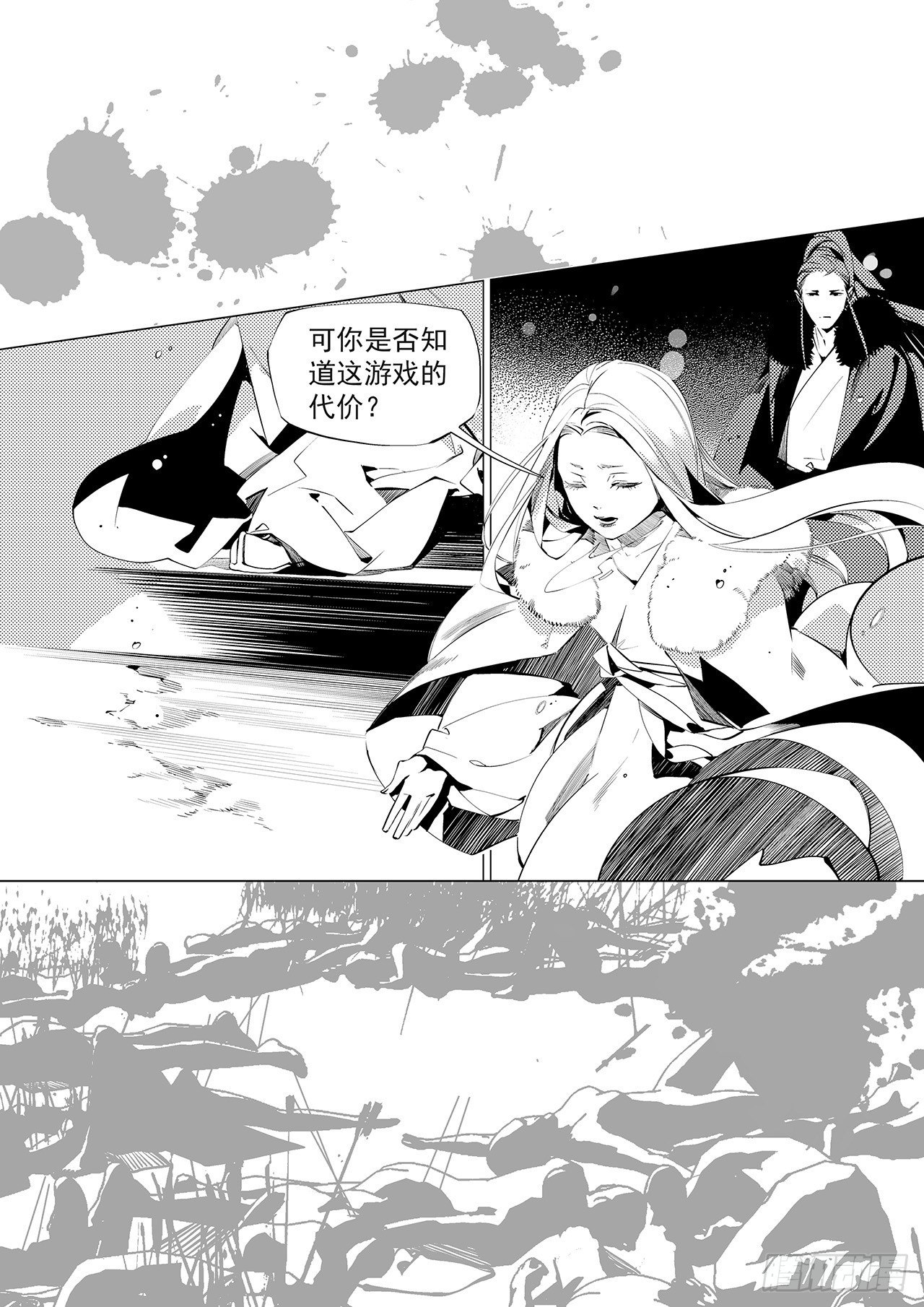《杂思录》第二十六回 猩红（上） 第3页