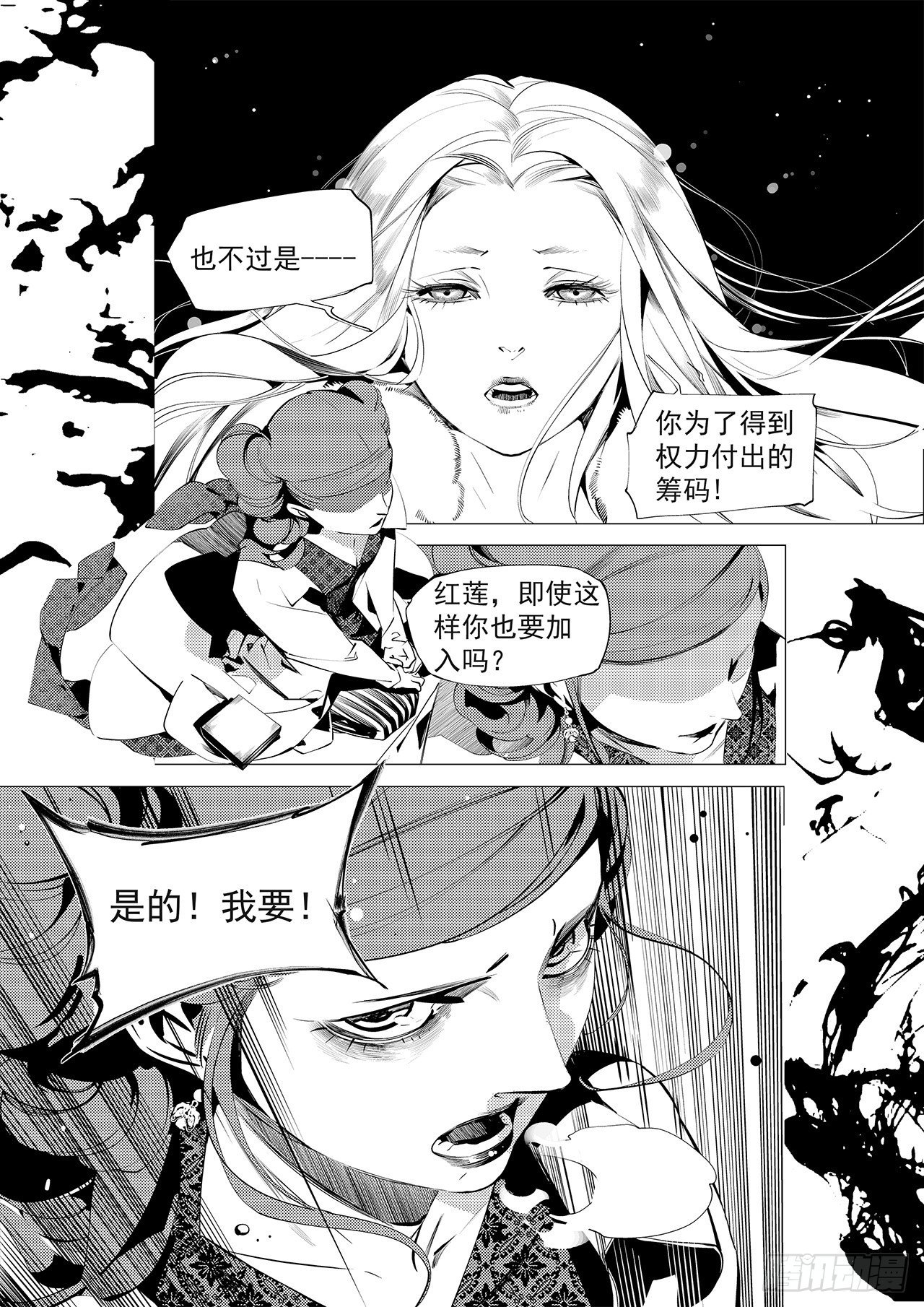 《杂思录》第二十六回 猩红（上） 第6页