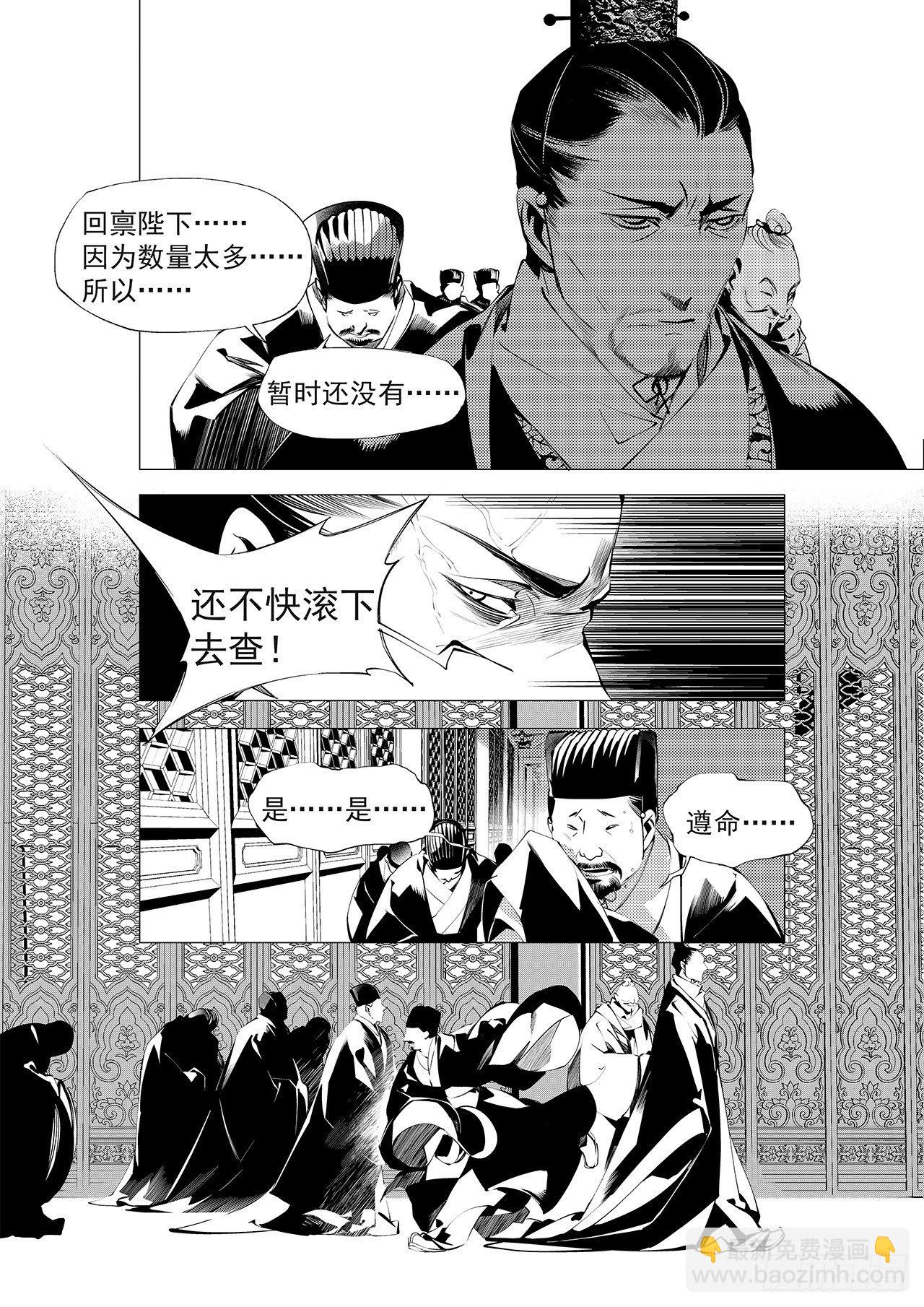 《杂思录》第二十六回 猩红（上） 第8页